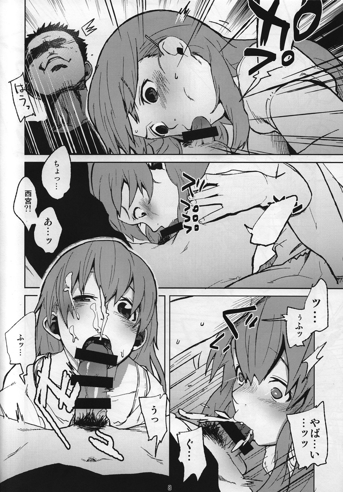 (C87) [LinkRingRin (Natsume Kei)] Nishimiya-san to Ishida-kun ga, (Koe no Katachi) page 7 full