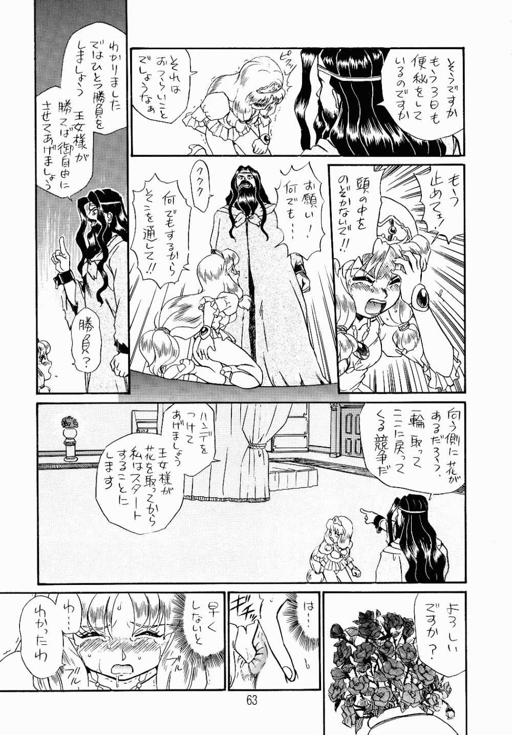 [Rat Tail (Irie Yamazaki)] PRINCESS SISTERS NIGHT ONE page 60 full