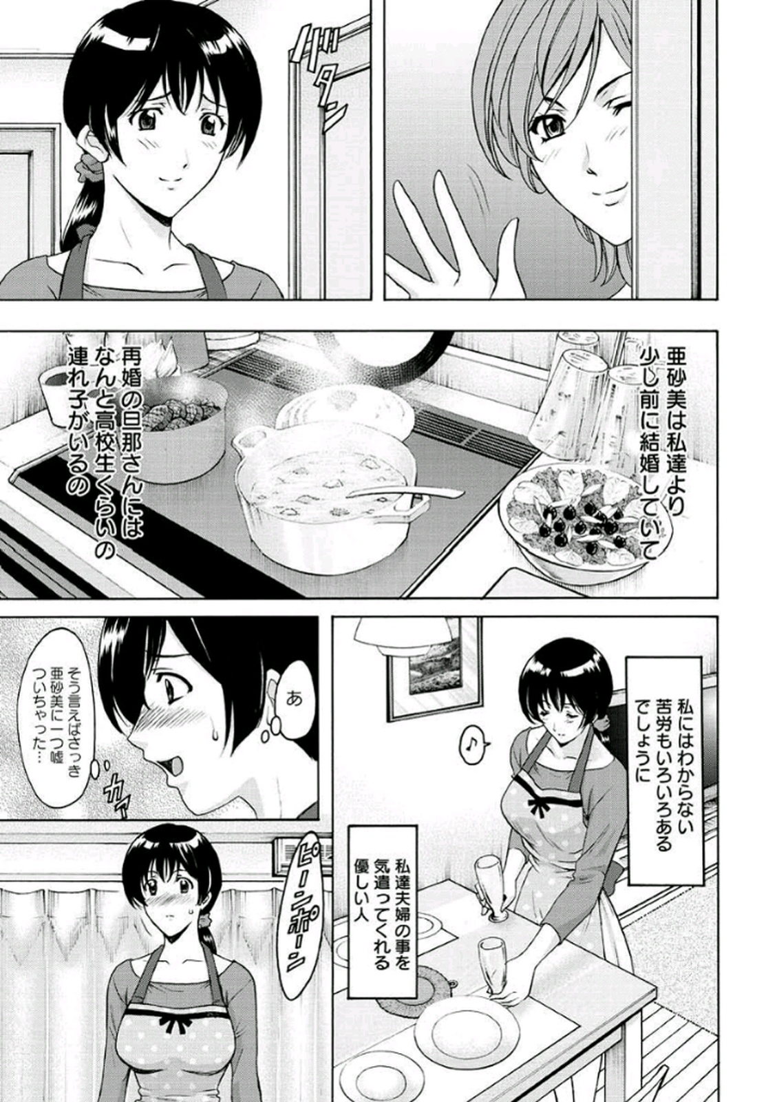 [Hoshino Ryuichi] Katei Kyoushi ga Ochiru made [Digital] page 12 full