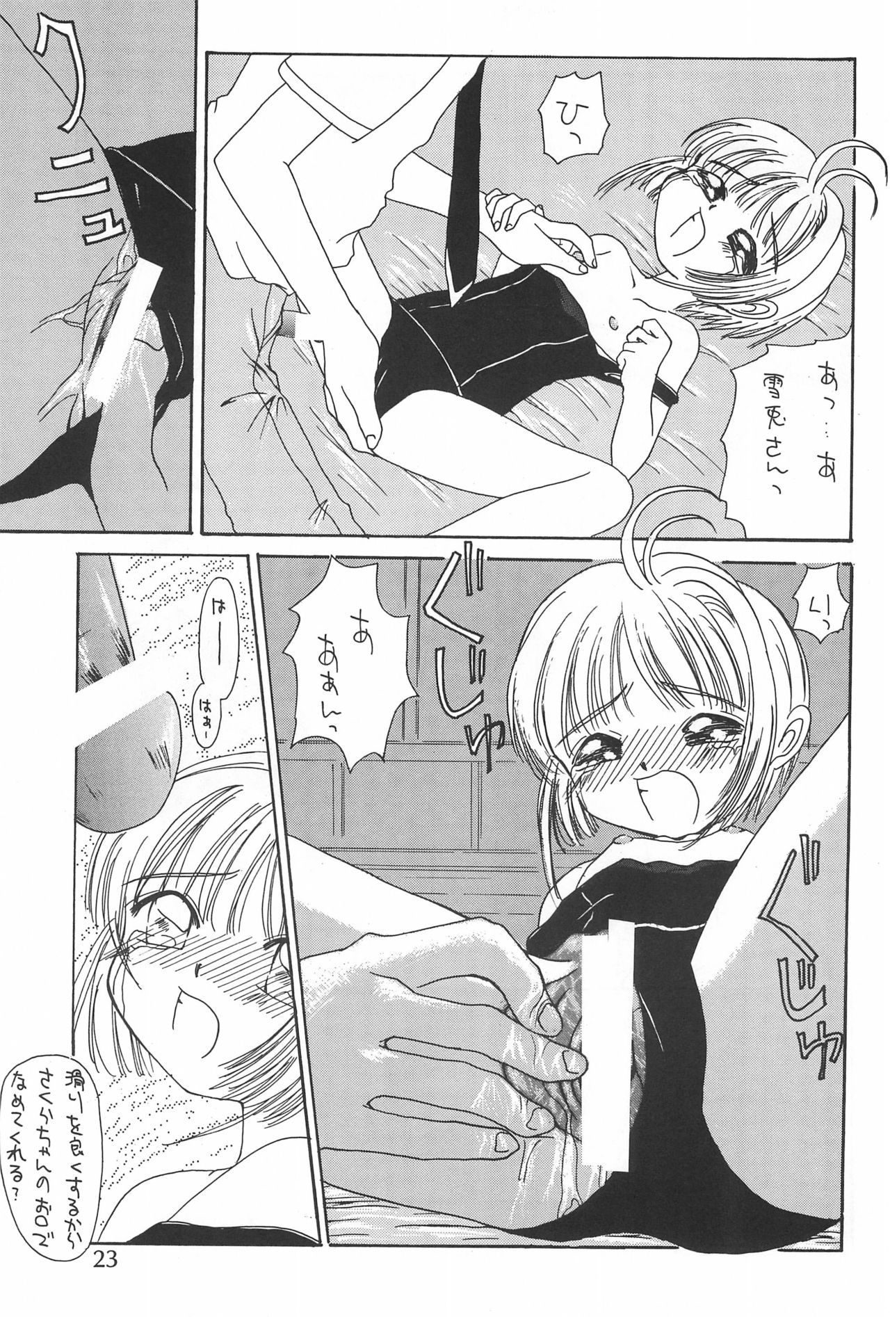 [OMI (Azuki)] Sakura-iro no Kiseki (Card Captor Sakura) page 23 full