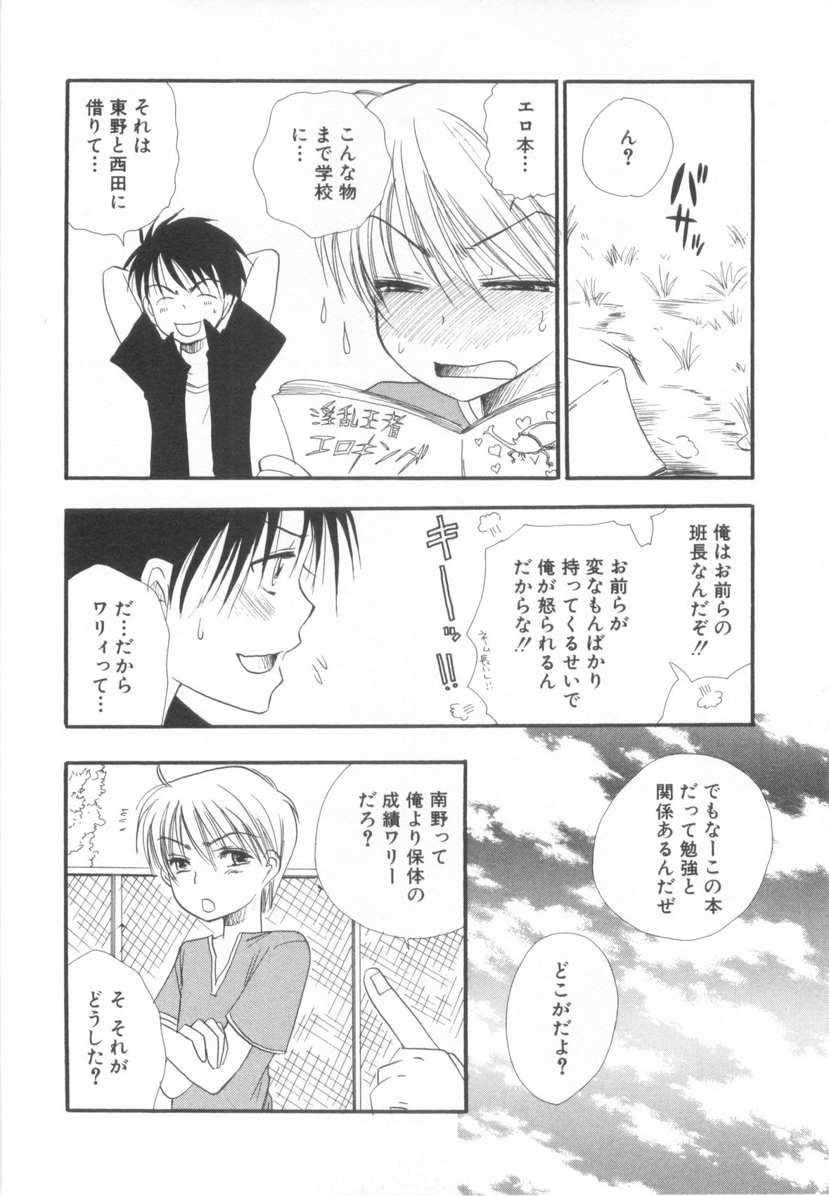 [Anthology] Shota Tama Vol. 2 page 36 full