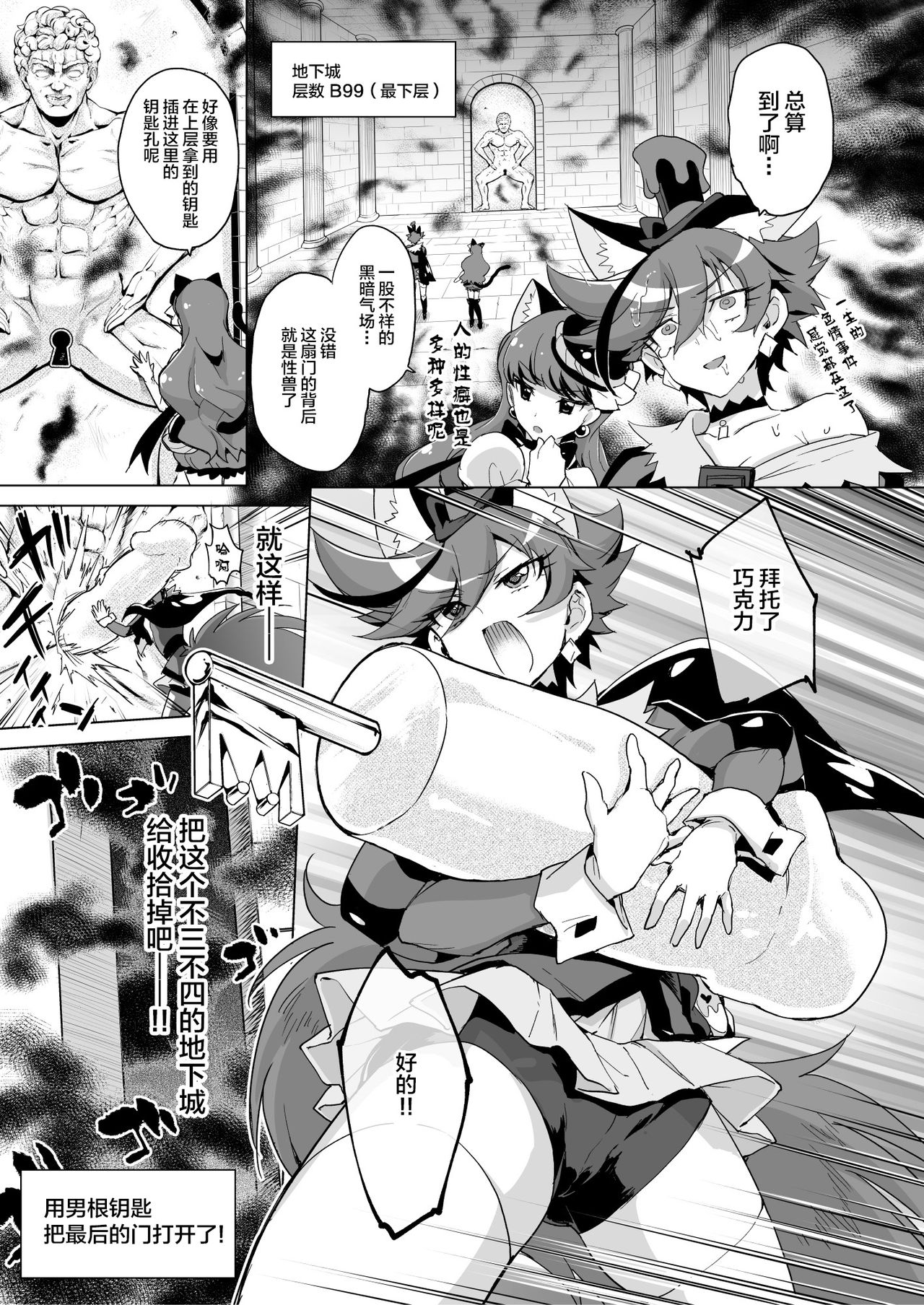 [Muchakai (Mucha)] JK Cure VS Ero Trap Dungeon (Kirakira PreCure a la Mode) [Chinese] [不咕鸟汉化组] [Digital] page 25 full