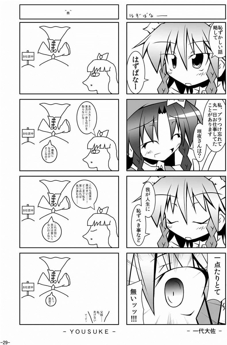 (C81) [Happy Drive! (Yofukashi)] Star-chan Dokidoki Chikan Densha (Touhou Project) page 28 full