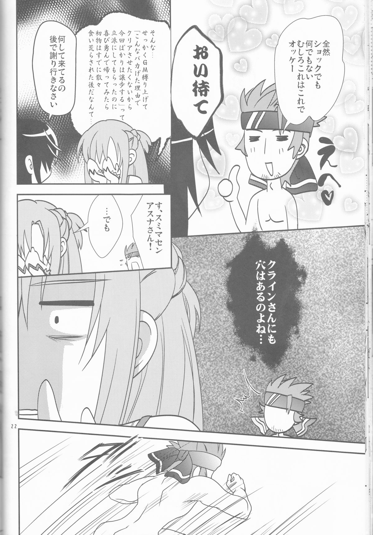 (C87) [Siratama Nikukyuu] Kirito-kun no shiroku betatsuku nani ka 3 (Sword Art Online) page 22 full