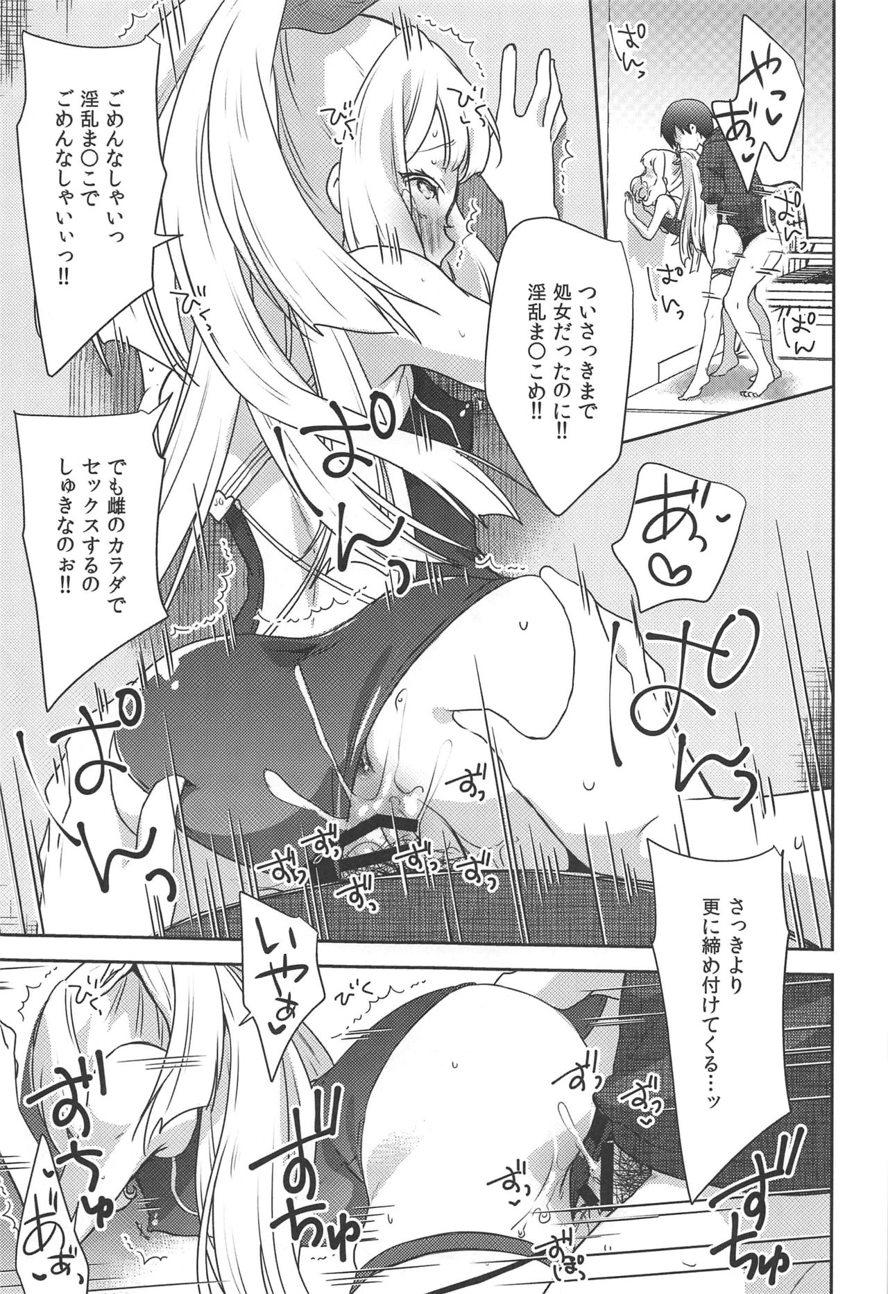 (C96) [cherry*pepper (Yukian)] Gacha o Mawashitara Sekai de Ichiban Kawaii Renkinjutsushi ga SmaPho kara Tobi Detekita (Granblue Fantasy) page 20 full