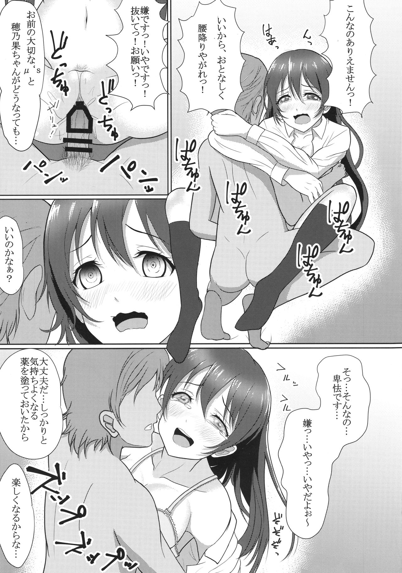 (C89) [corori (Various)] HONOUMIKAN (Love Live!) page 58 full