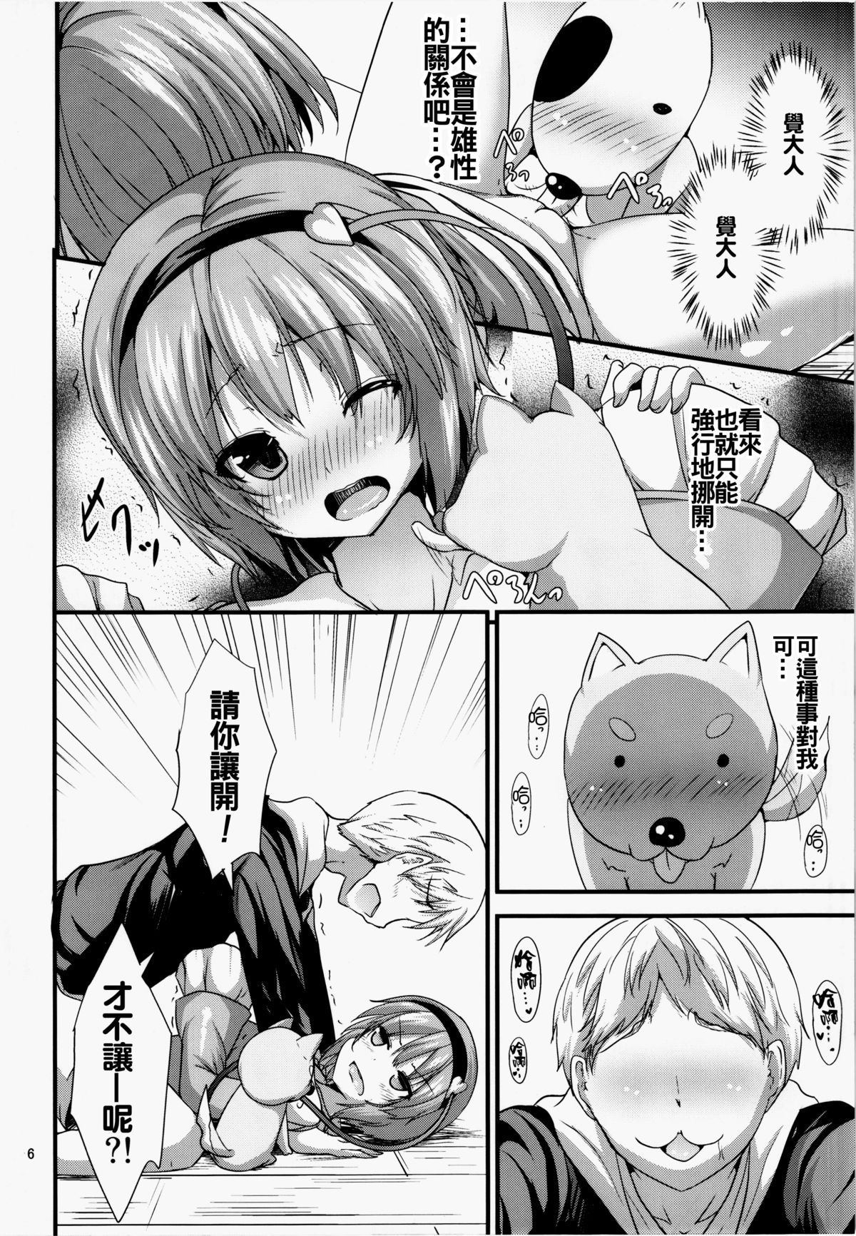 (Shuuki Reitaisai 2) [Water Drop (MA-SA)] Satori-sama no Kyuujitsu (Touhou Project) [Chinese] [oo君個人漢化] page 7 full