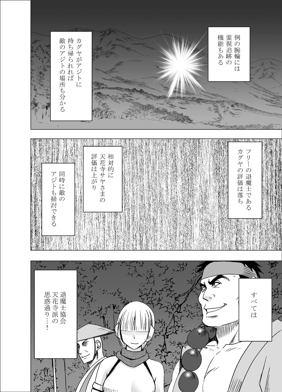 [Crimson] Shin Taimashi Kaguya 4 page 56 full