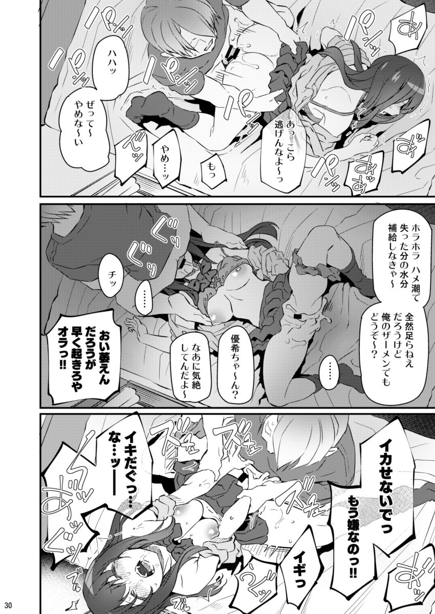[Pale Scarlet (Matsukawa)] Suika Ni [Digital] page 29 full