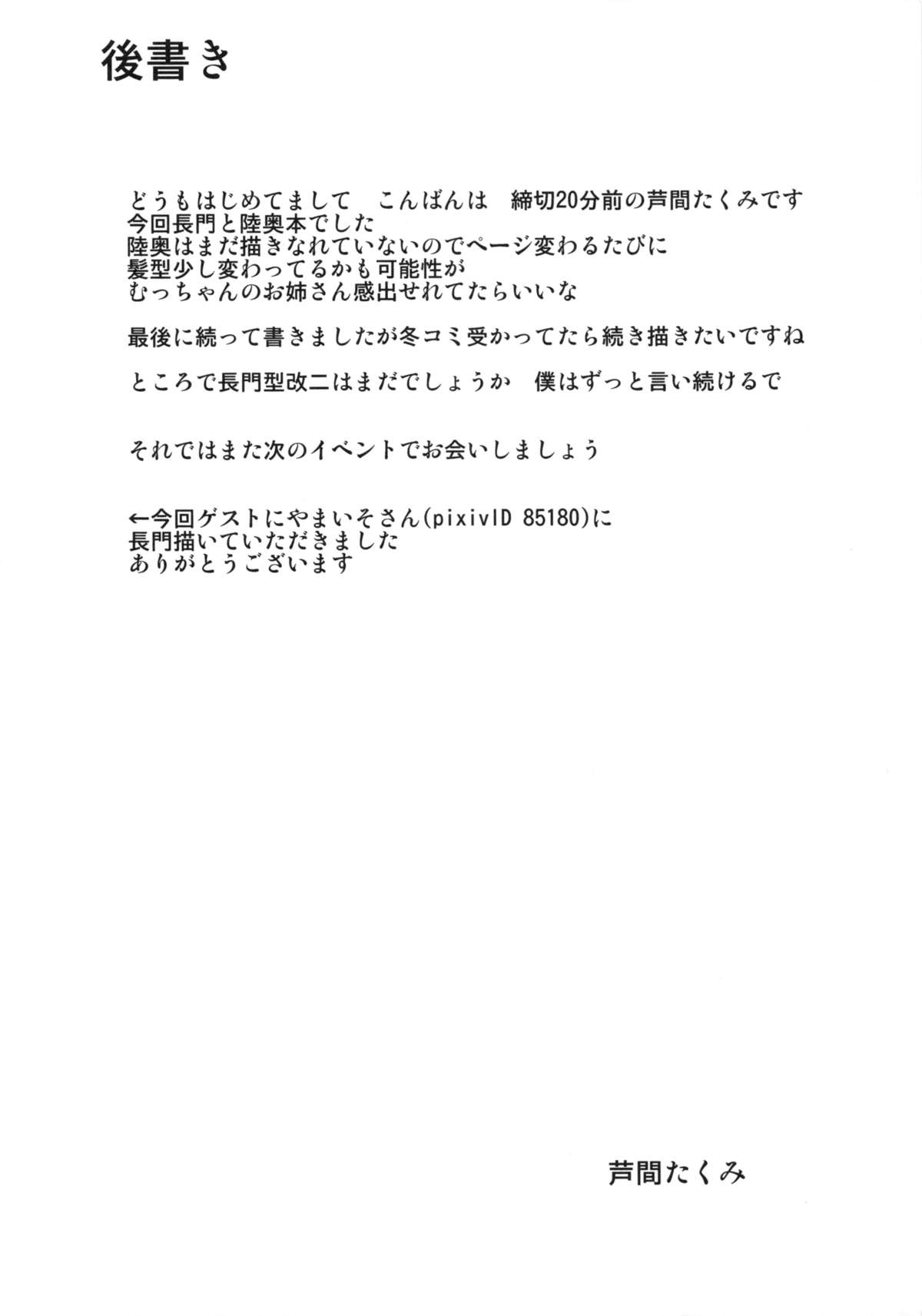 (C86) [Ashima Sandou (Ashima Takumi)] Himegoto (Kantai Collection -KanColle-) page 23 full