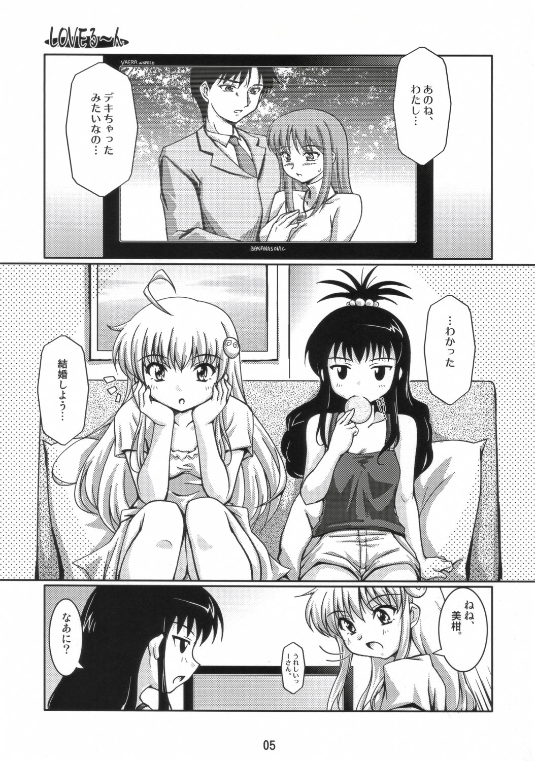 (SC35) [Mouko Mouretsu Hasai Dan (Ryumage)] LOVE Rune (To LOVE-Ru) page 4 full