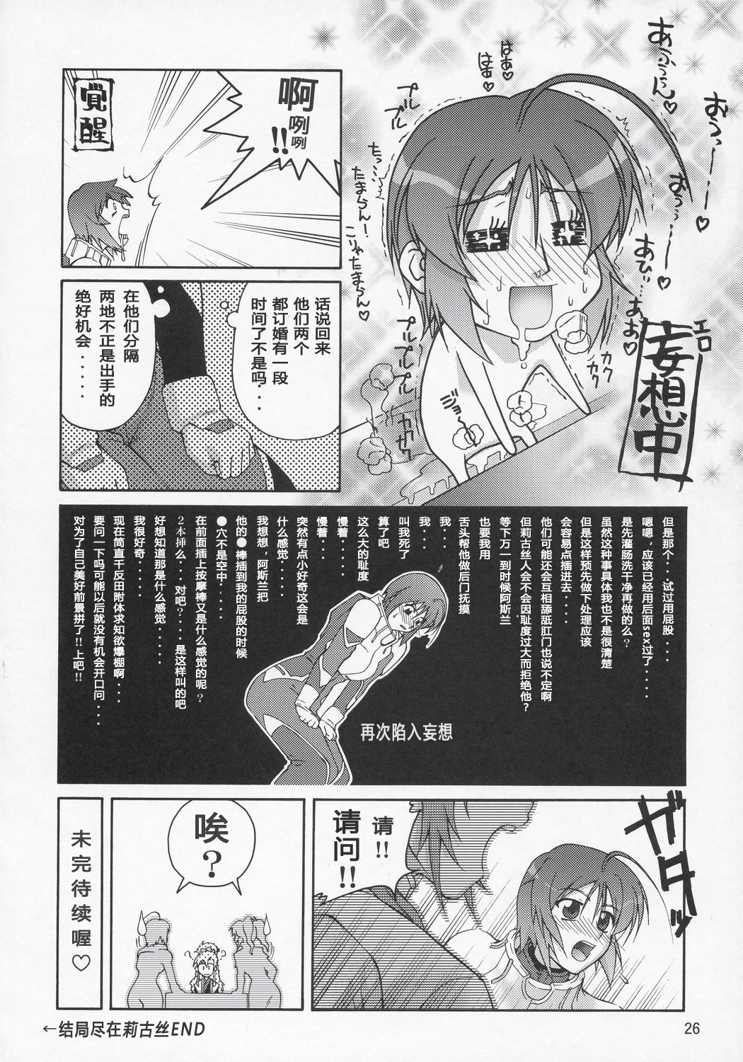 (C69) [GOLD RUSH (Suzuki Address)] Thank you！Thank you! Lunamaria Route (Gundam SEED DESTINY) [Chinese] [graviton个人汉化] page 24 full