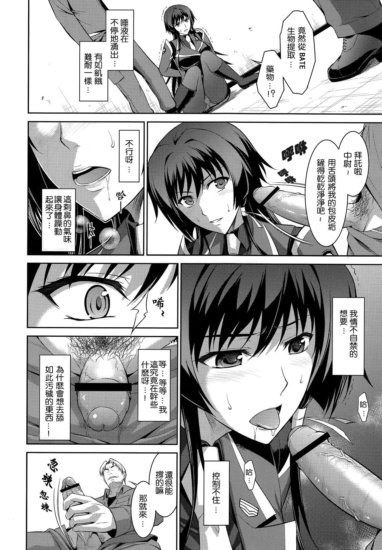 (C83) [Type-G (Ishigaki Takashi)] Ouka Chiru! | 櫻花散落! (Muv-Luv Alternative Total Eclipse) [Chinese] [Lily De Regina] page 10 full