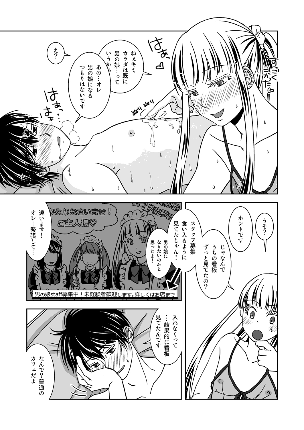 [321go (543)] Otokonoko no Tsukurikata page 25 full