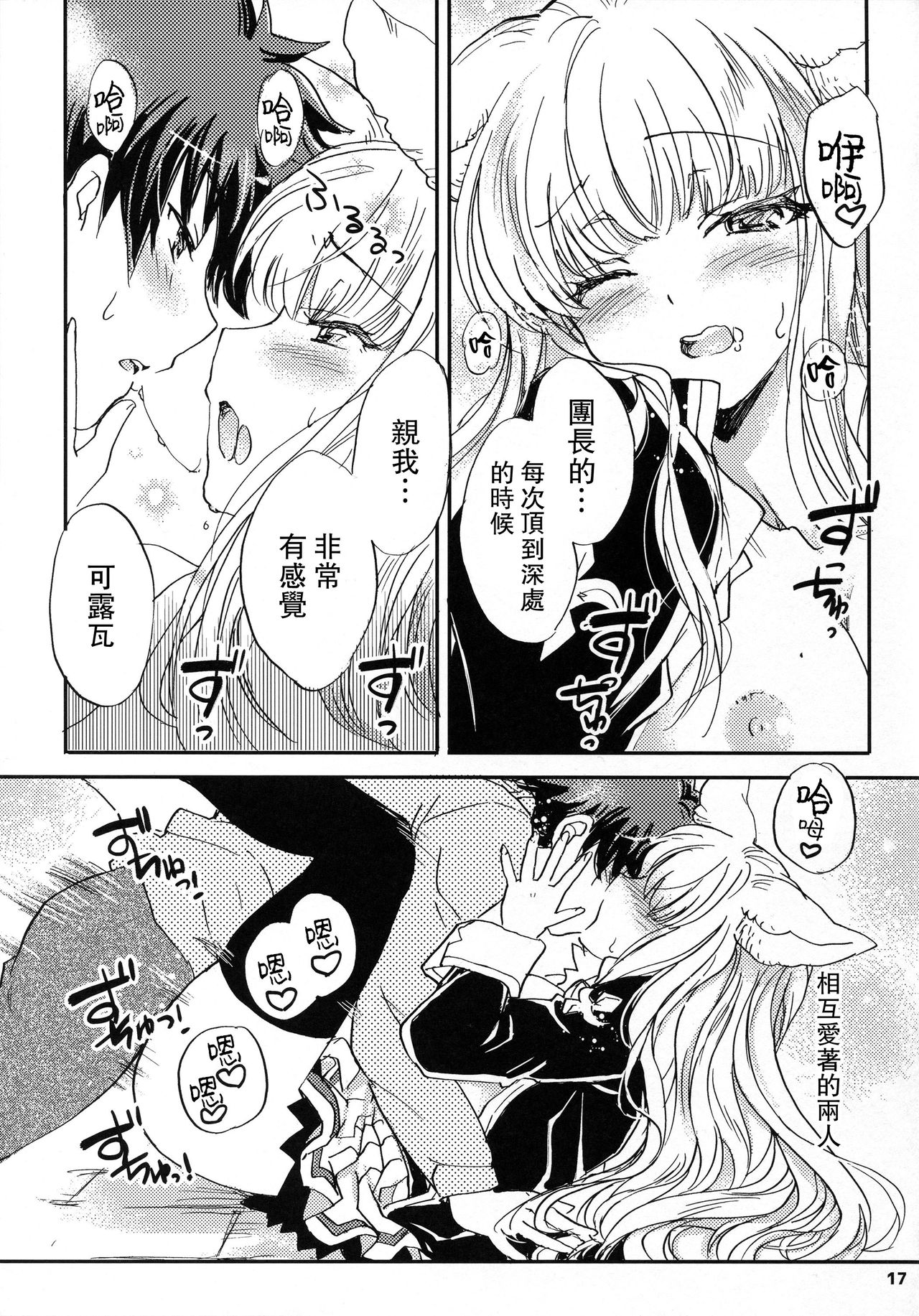 (COMIC1☆11) [SUKAPON-DO (Yano Takumi, Kagawa Tomonobu)] GURABURU de PON! 5 (Granblue Fantasy) [Chinese] [路过的骑士汉化组] page 17 full