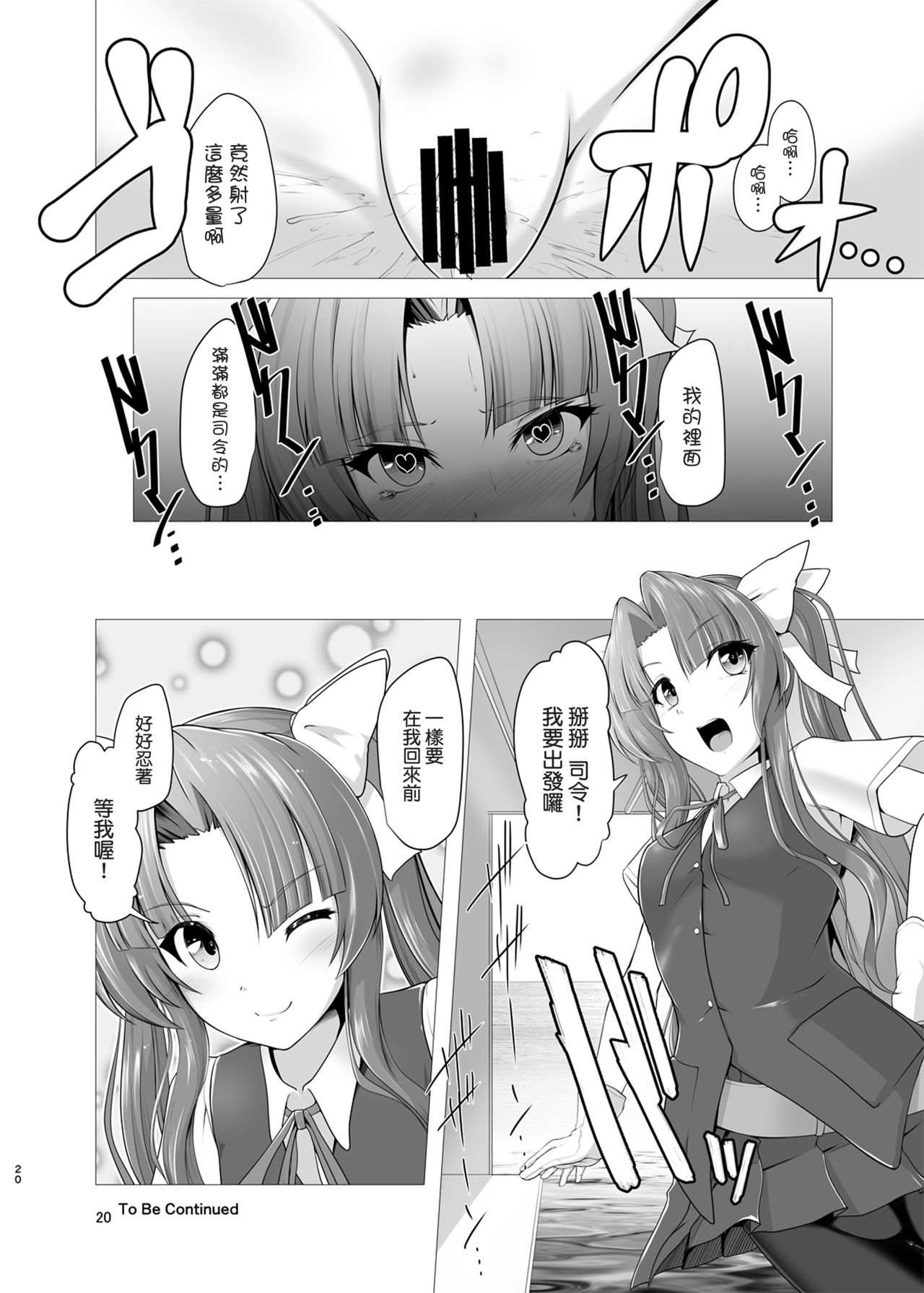 [8cm (8000)] Kagerou to kikou shite soku ecchi !? (Kantai Collection -KanColle-) [Chinese] [koolo個人漢化] [Digital] page 19 full