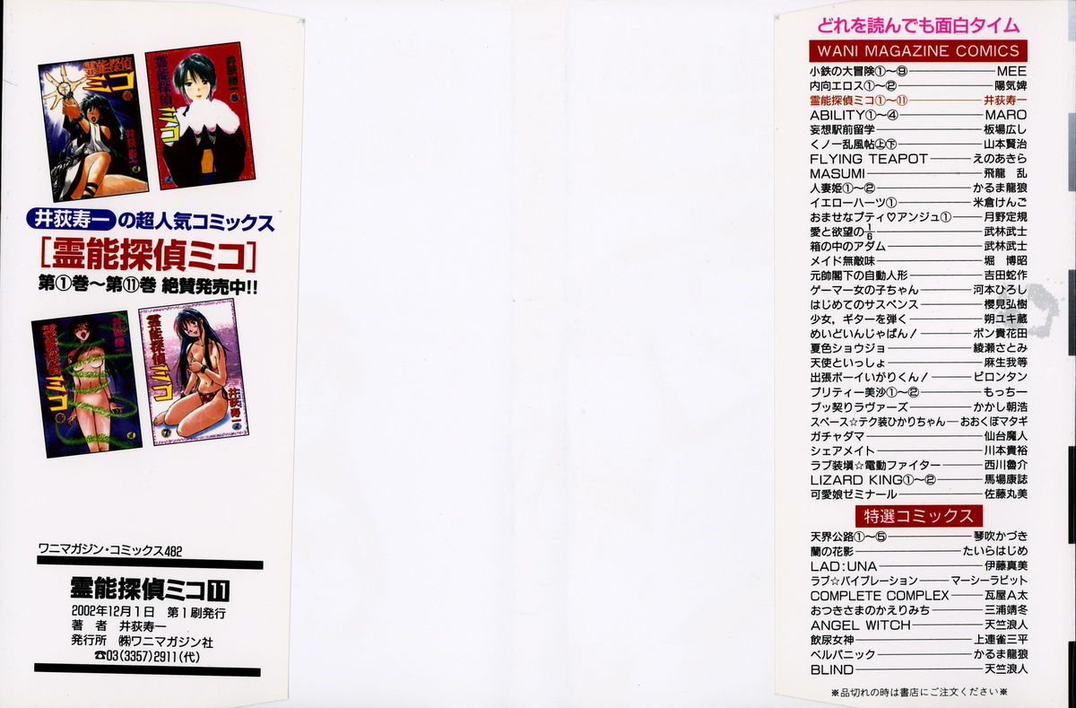 [Juichi Iogi] Reinou Tantei Miko / Phantom Hunter Miko 11 page 2 full