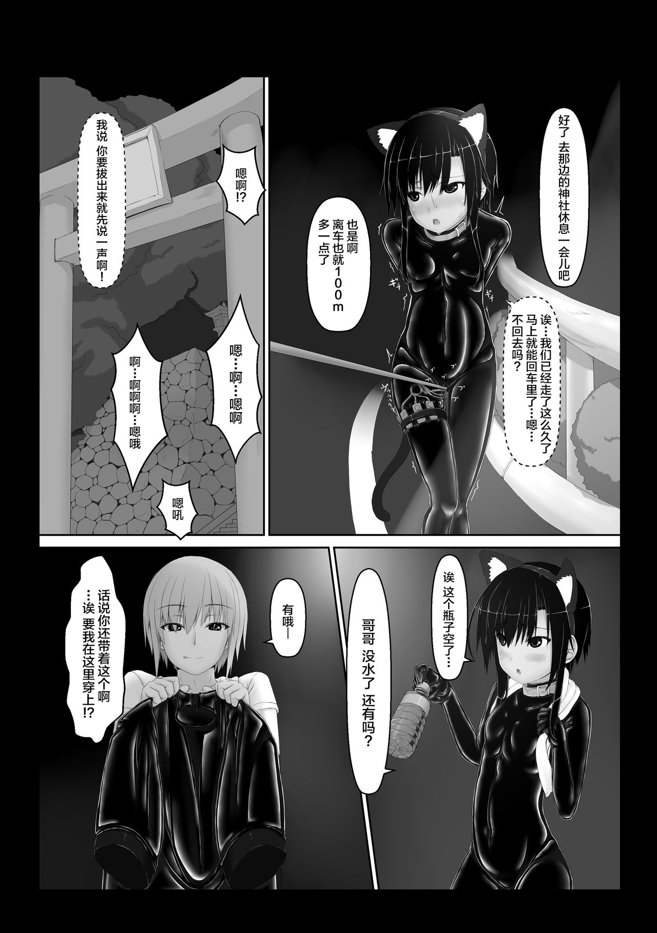 [Mousou Bijutsubu (Sho-yan)] Kuroneko Choco Ice 5 [Chinese] [新桥月白日语社] [Digital] page 16 full