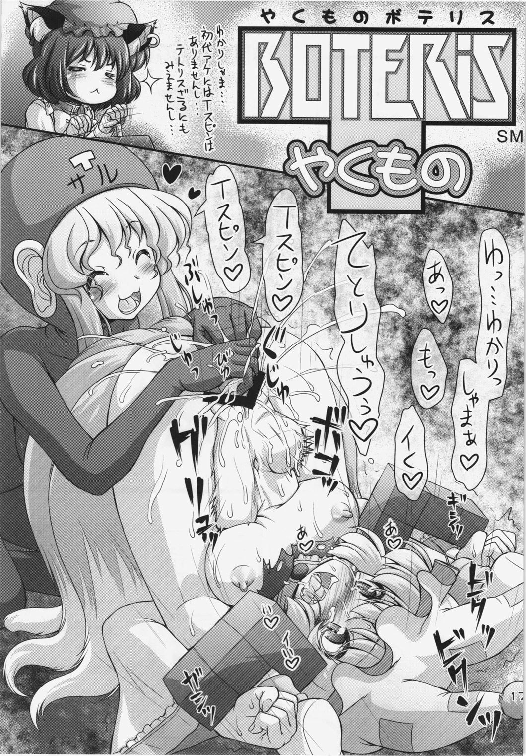 [Hinaprin, Kitsunenomori (Various)] TechnoEros (Touhou Project) page 17 full