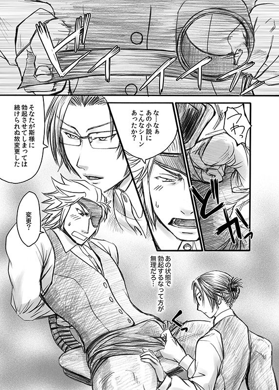 [Orange Peel (Misaragi)] 快楽オフィス〜虐められるOL 恥辱の罠〜 (Sengoku Basara) [Digital] page 12 full