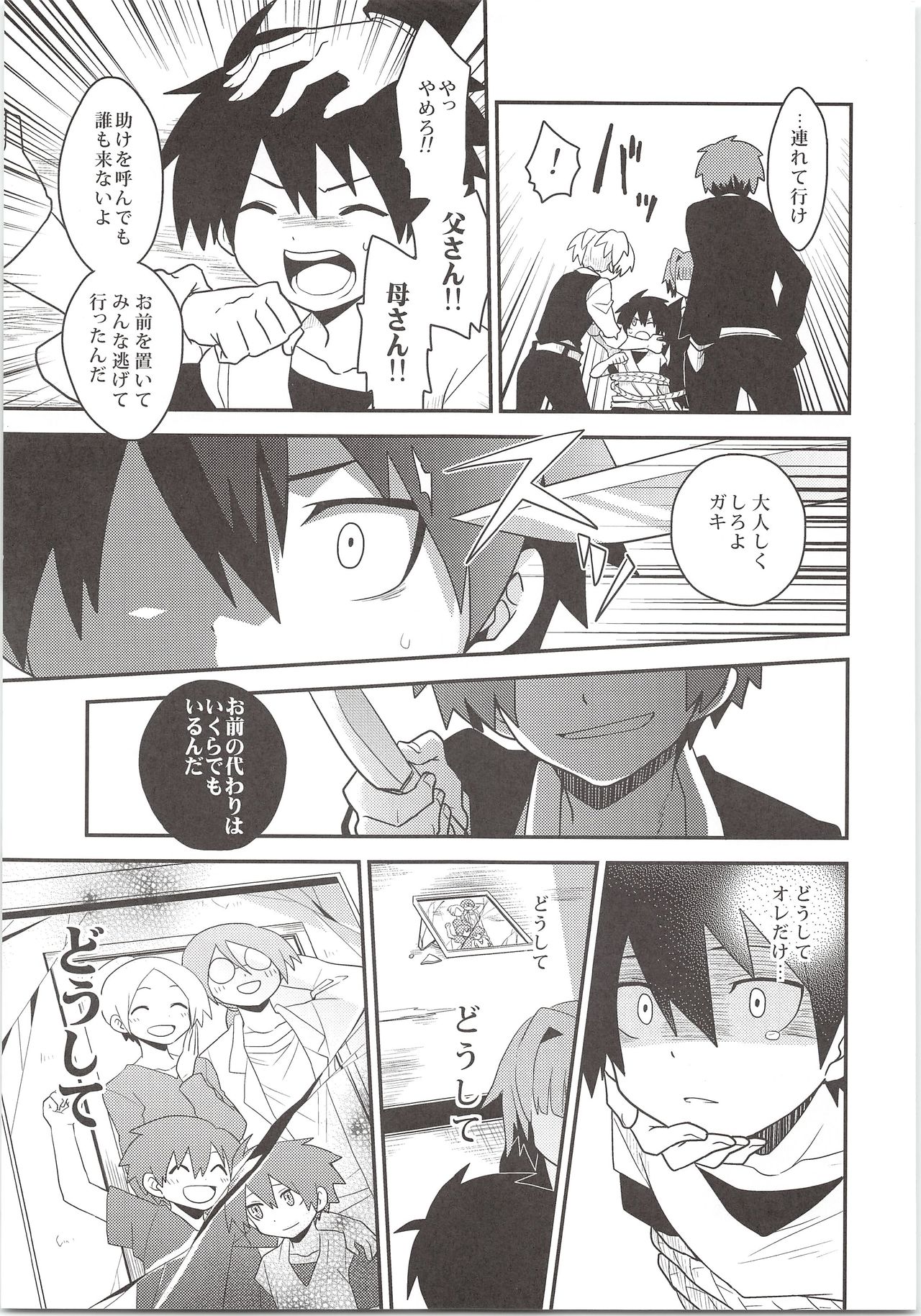 (HaruCC20) [Sakurasake (Shakeko)] Yuusha no Ouji-sama (Senyuu.) page 6 full