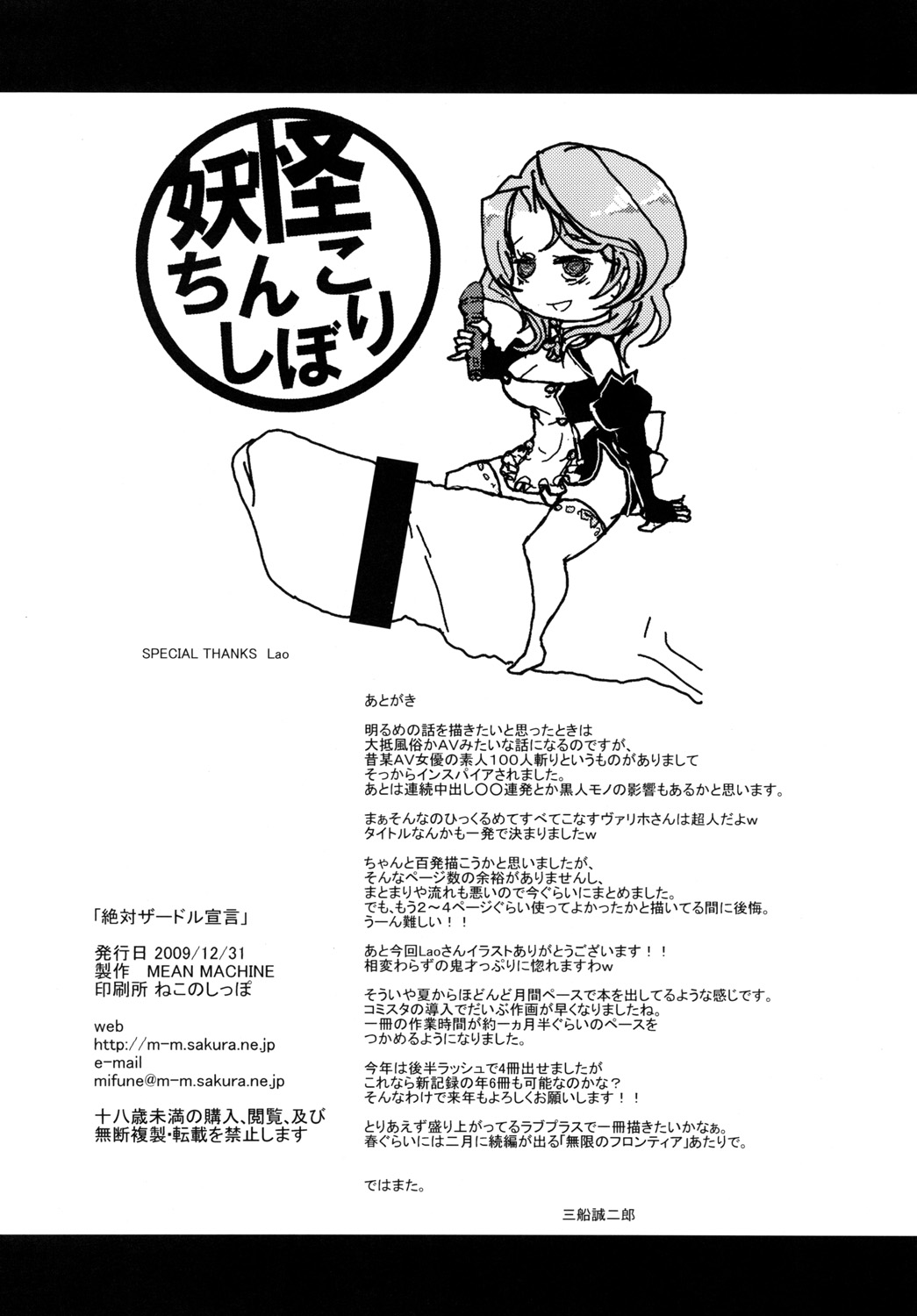 (C77) [MEAN MACHINE (Mifune Seijirou)] 絶対ザードル☆宣言 (DREAM C CLUB) [Digital] page 25 full