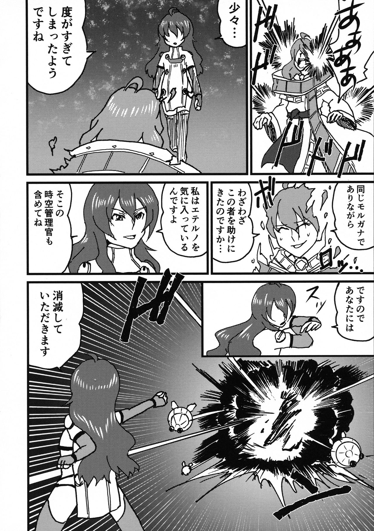 (SC2017 Autumn) [Nonaka Logic (Lefleau)] Jikuu Kanri-kan Tierra Ikimasu Tsuya (Schoolgirl Strikers) page 24 full