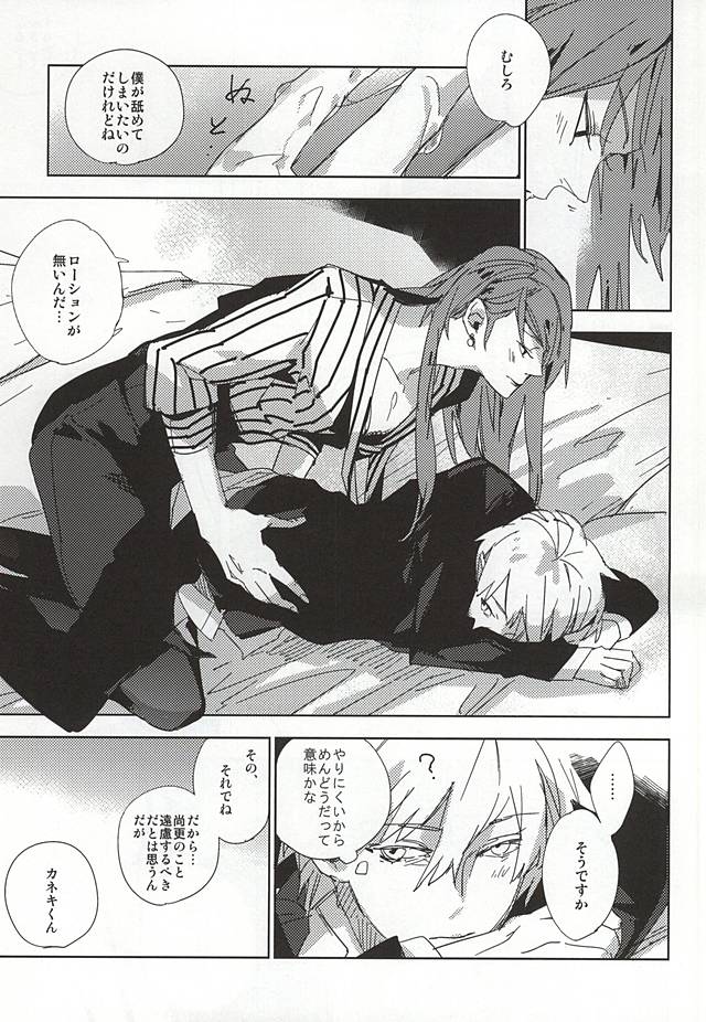 (C88) [Hoshi Maguro (Kai)] THE GUEST (Tokyo Ghoul) page 28 full