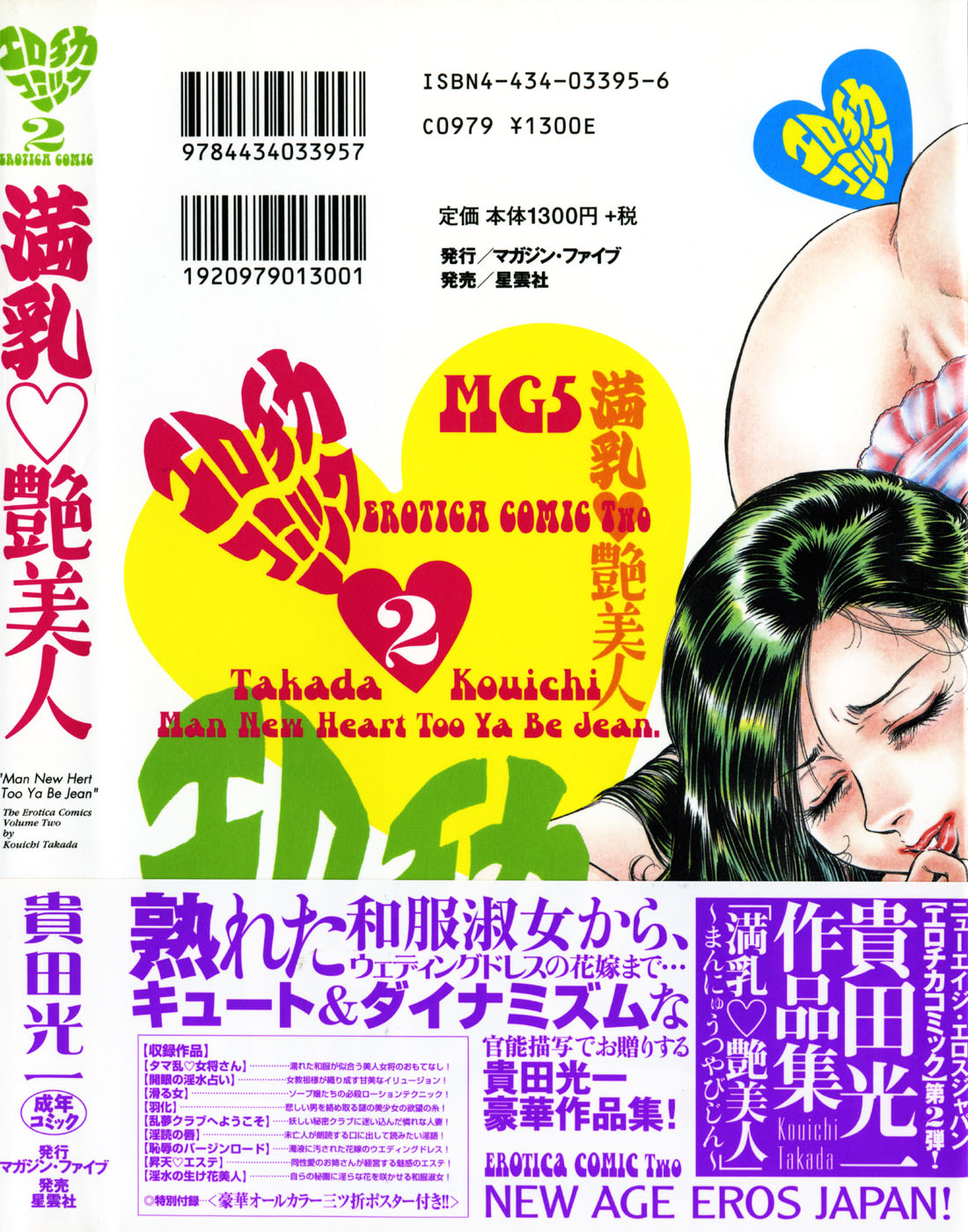 Kouichi Takada - Man New Heart Too Ya Be Jean page 2 full