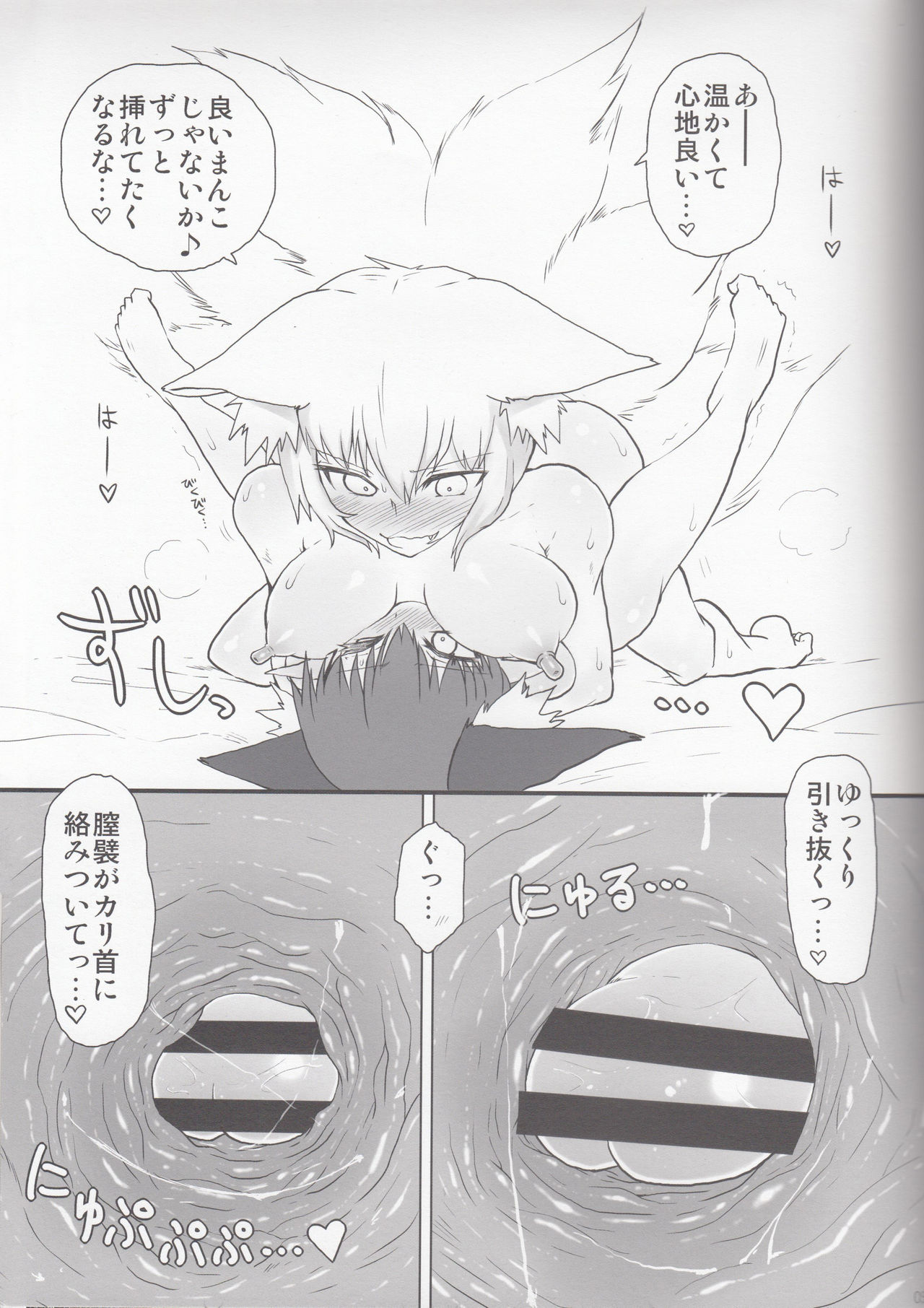 (Reitaisai 13) [Psychetangle (Keta)] KitsuNeko. (Touhou Project) page 8 full