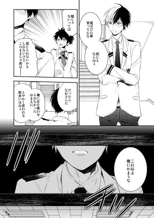 [Aikan Elegy (Yoshida Chiaki)] Ureta Sekai no Oto o Kikasete (Boku no Hero Academia) [Digital] page 5 full