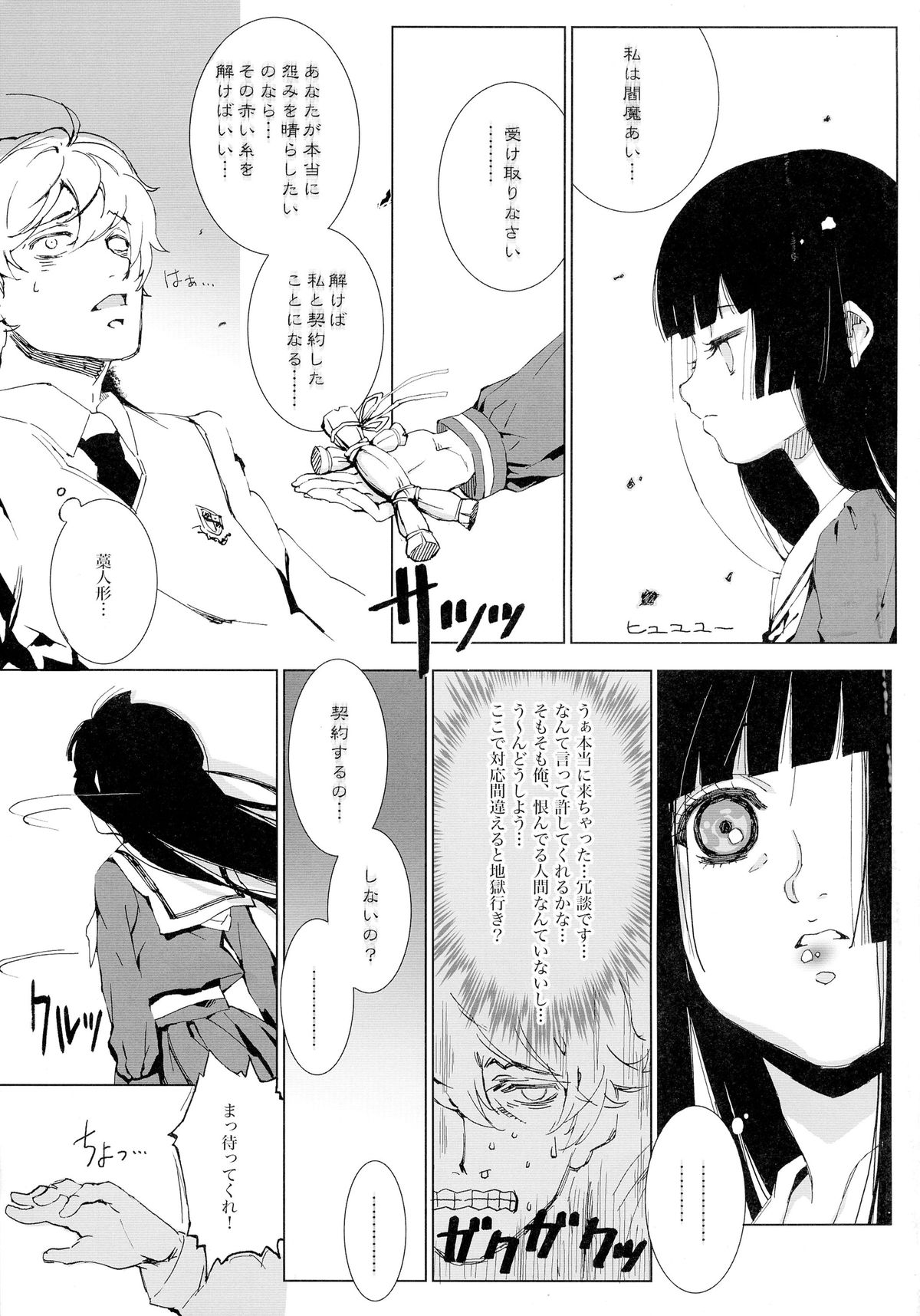 (C71) [BREAKTHRU (Murasawa Hiroshi)] Jigoku no Kisetsu to Towa Shoujo Ai (Jigoku Shoujo) page 18 full