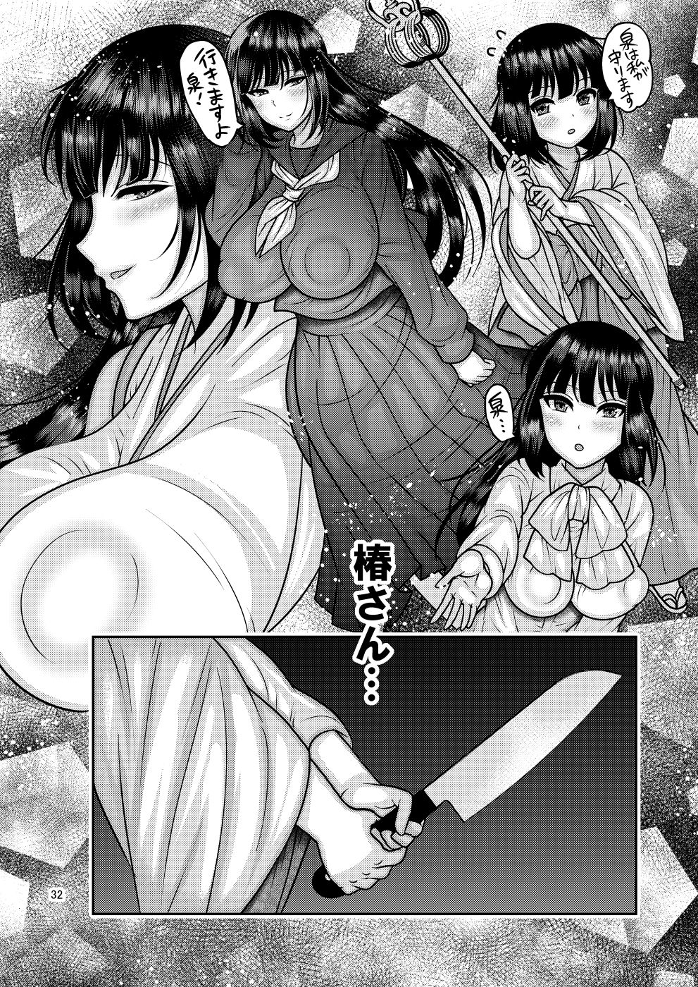 [Botamochi no Utage (Nayuzaki Natsumi)] Ochiru Hana - Tsubaki Hen Ni [Digital] page 31 full