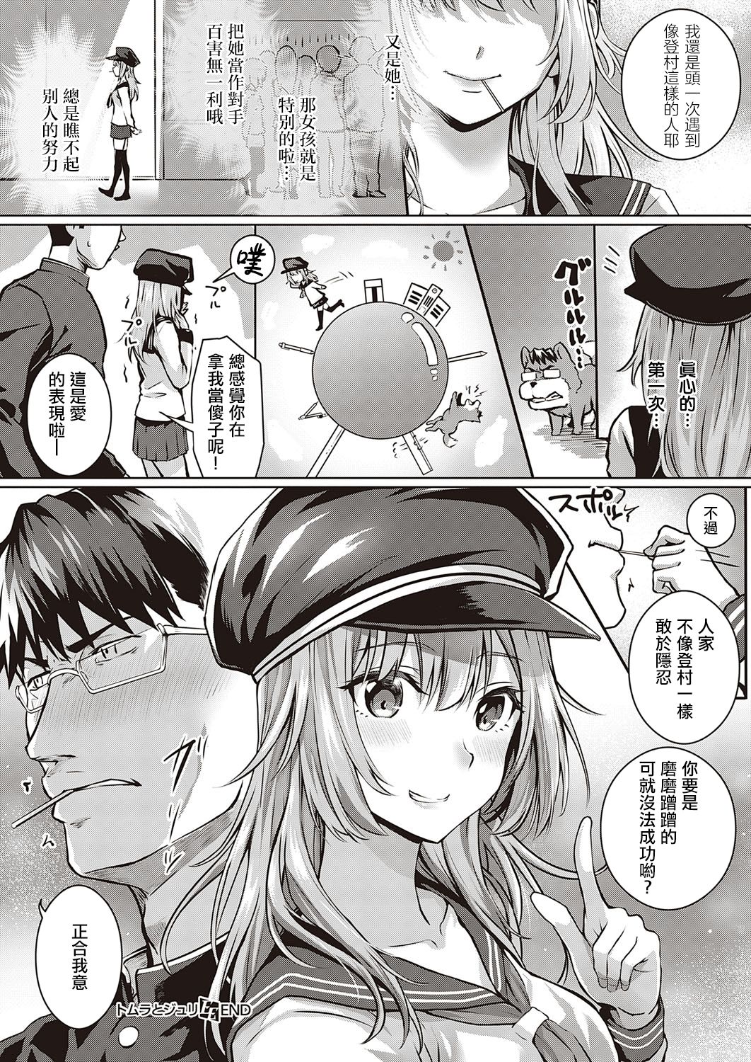 [Simon] Tomura to Juri | 登村与树禀 (COMIC ExE 26) [Chinese] [暴碧汉化组] [Digital] page 35 full