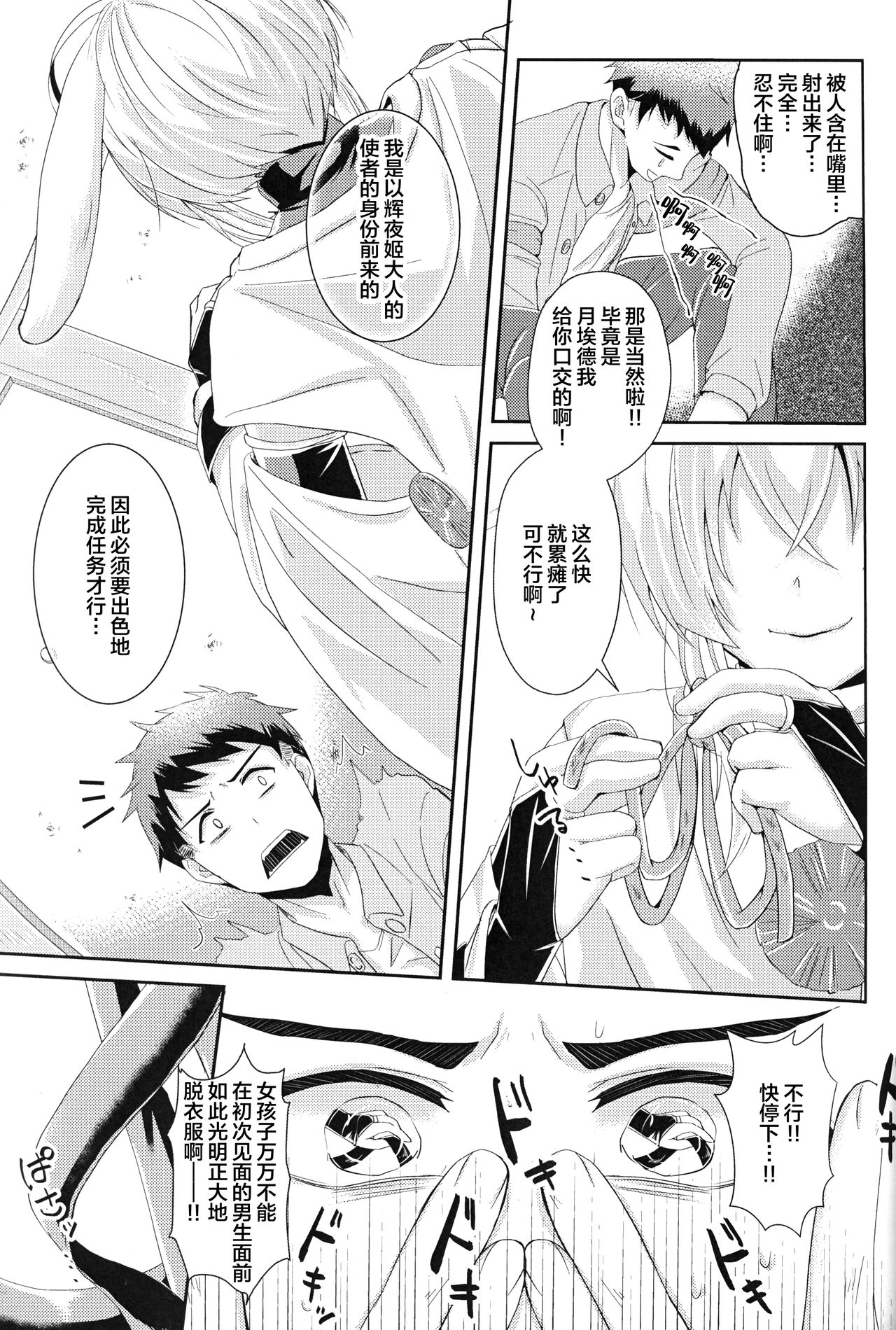 (C97) [Tsubaki Drops (Amemiya Naoto)] Oshikake Usagi to Doukyo(?) Hajimemashita. [Chinese] [迷幻仙域×新桥月白日语社] page 8 full