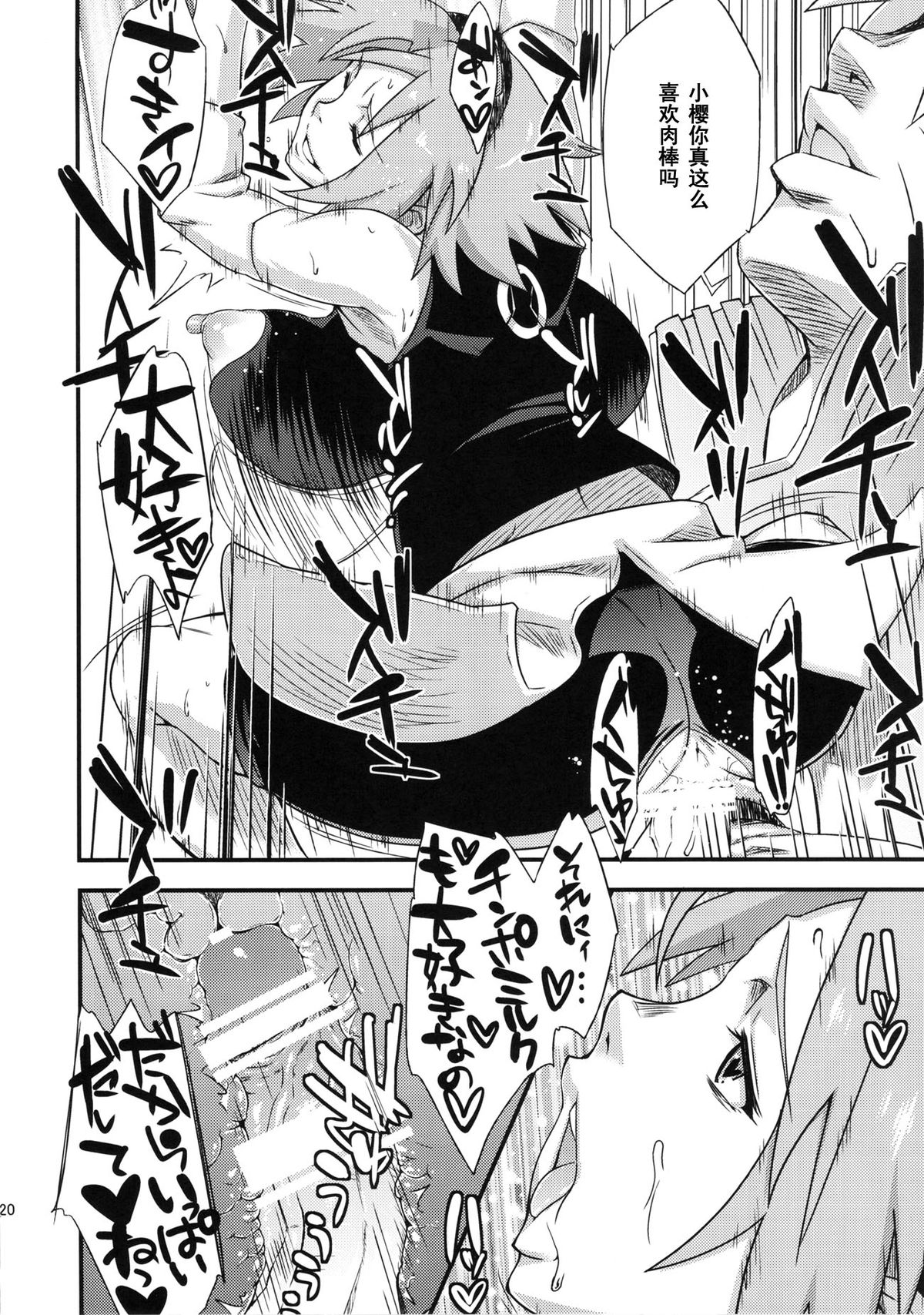 (C86) [Karakishi Youhei-dan Shinga (Sahara Wataru)] Saboten Nindou 3 (Naruto) [Chinese] [黑条汉化] page 19 full