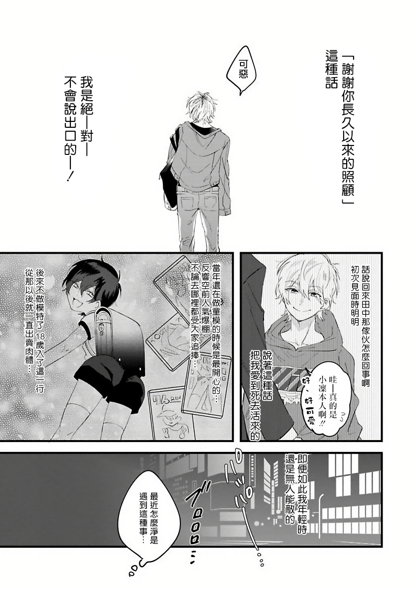 [Hitsujima Hitsuji] Pink Neon Spending 1-2 [Chinese] [拾荒者汉化组] page 13 full