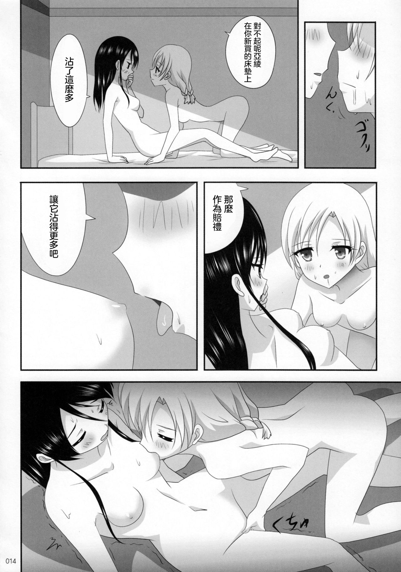 (C91) [Ishikawa Pro (Ishikawa Naoya)] Kuttsukiboshi -Ai no Suzukuri- (Kuttsukiboshi)  [Chinese] [沒有漢化] page 16 full