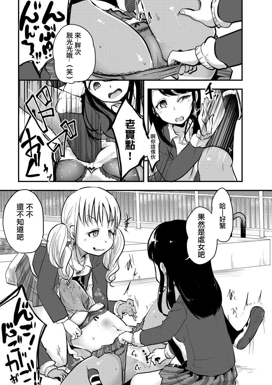 [Dennou Chocolate (AwA)] Haizara Sandbag | 煙灰缸沙包 [Chinese] [沒有漢化]  [Digital] page 12 full