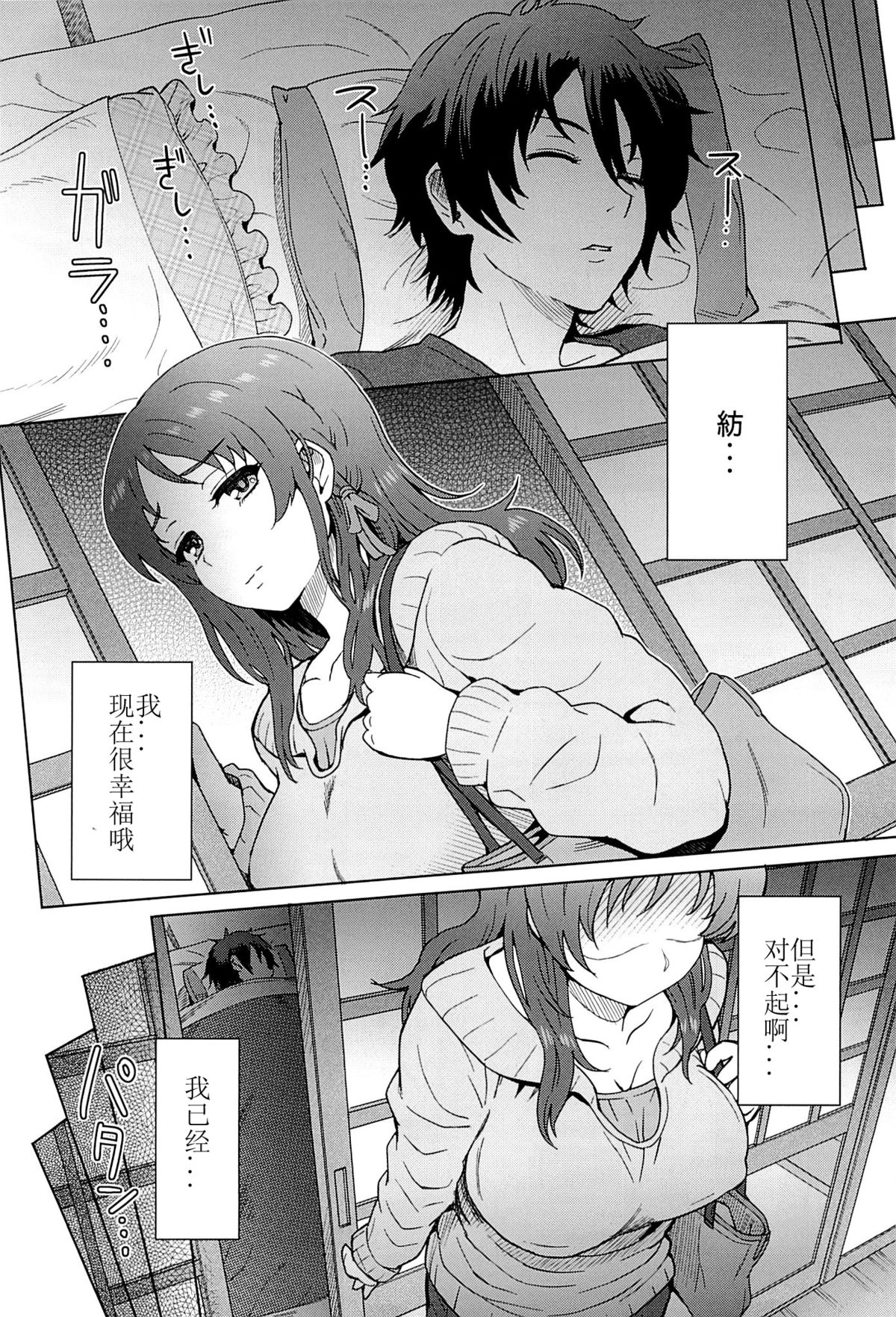 (C86) [Eight Beat (Itou Eight)] Watashi dake ga Shiawase ni Naccha Ikenai Riyuu... (Nagi no Asukara) [Chinese] [佳奈助汉化] page 3 full