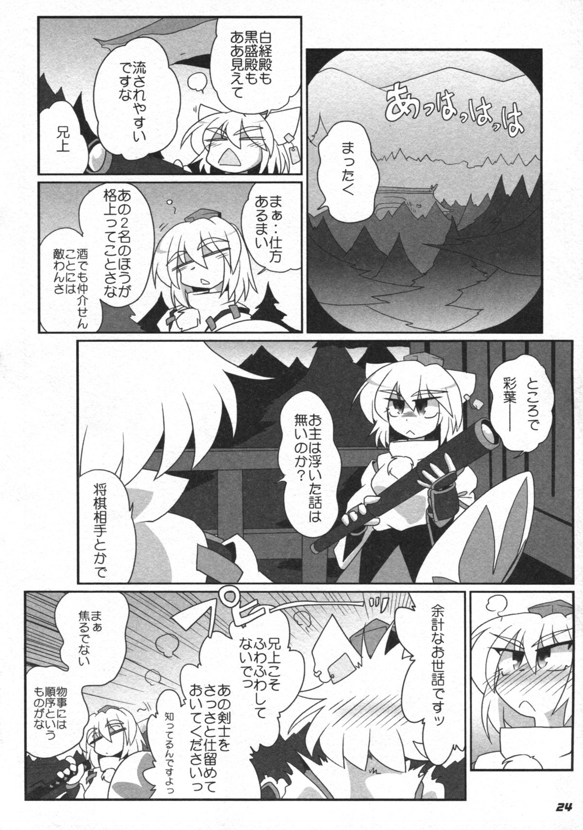 (C81)[Kieyza cmp (Kieyza)] TOHO N+ 81 AIN (Touhou Project) page 26 full