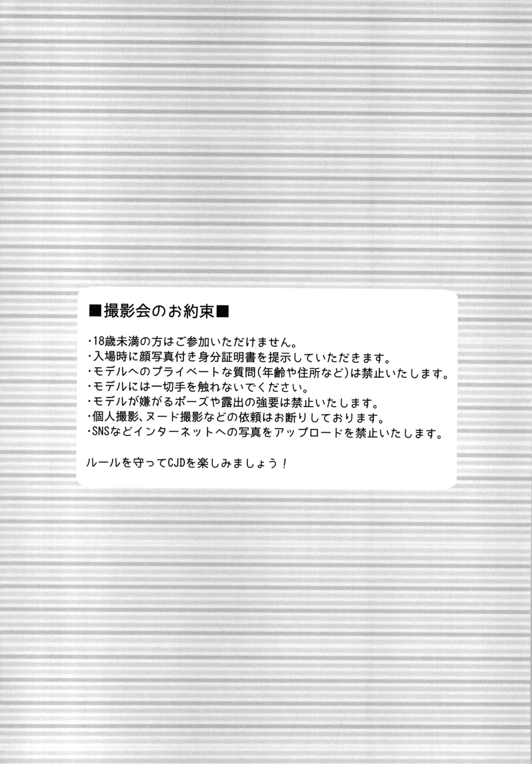 [Akaeboshi (Binto)] Bukkake Satsueikai -CJD no Baito Hen- [Digital] page 3 full