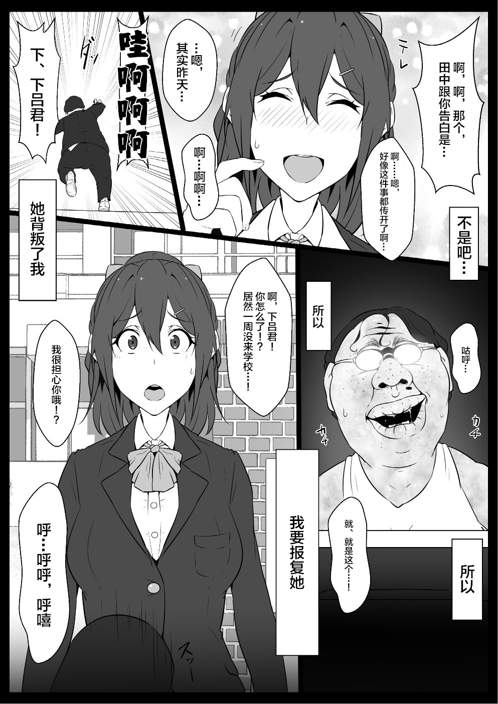 [Semakute Kurai (Kyouan)] Class no Idol Onaho-ka [Chinese] [新桥月白日语社] page 4 full