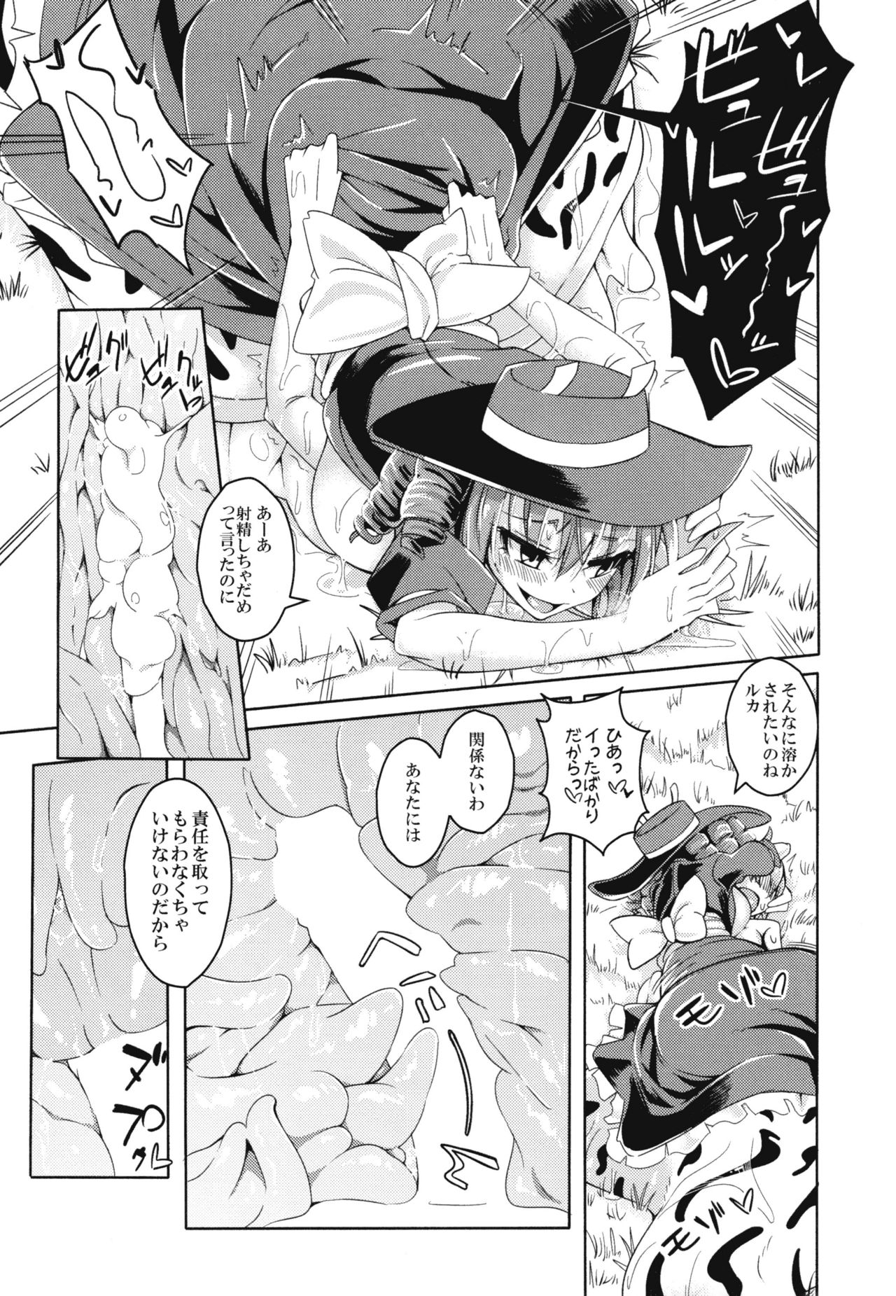 (C90) [SlapStickStrike (Stealth Changing Line)] Watashi no Koibito o Shoukai Shimasu! EX6 (Monster Girl Quest!) page 8 full