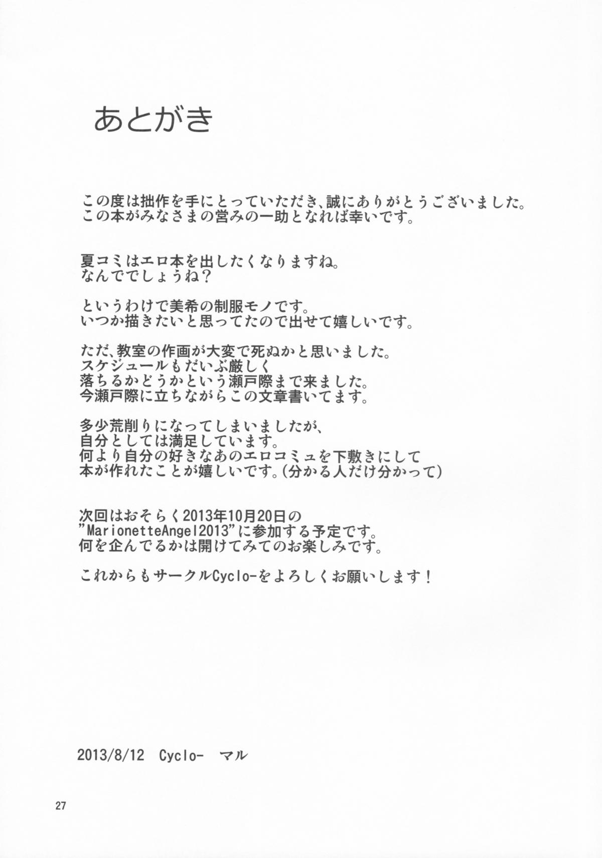 (C84) [Cyclo- (Maru)] Lens Goshi no Honey (THE IDOLM@STER) page 26 full