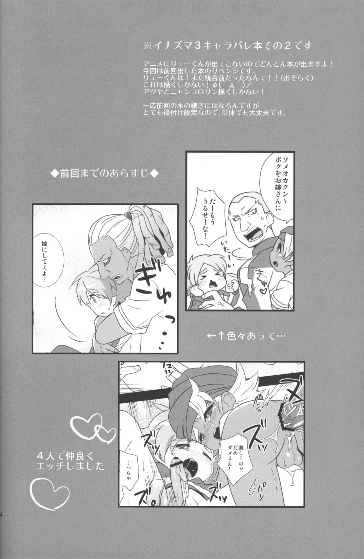 Otona Gocco - Milk & Cocoa 2 (Inazuma Eleven) page 3 full