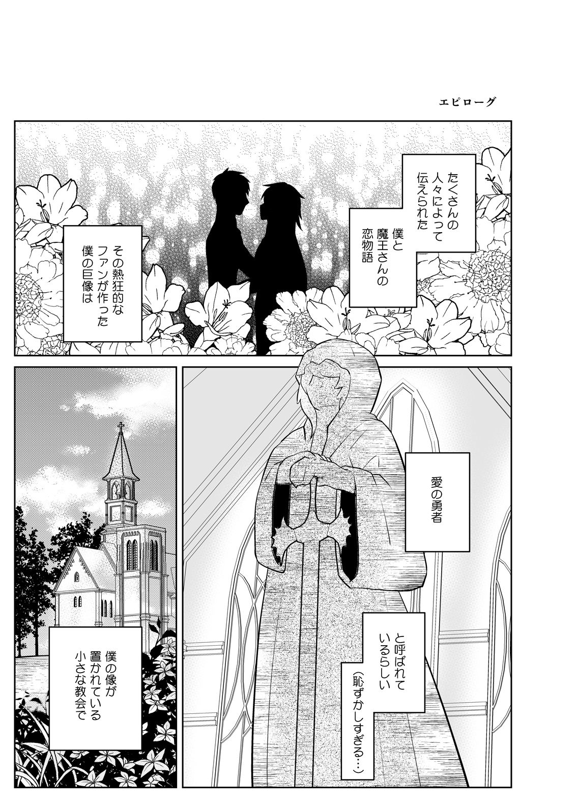 [Peeping Phantom] Metora re Yuusha to Maou to Kizu [Digital] page 27 full