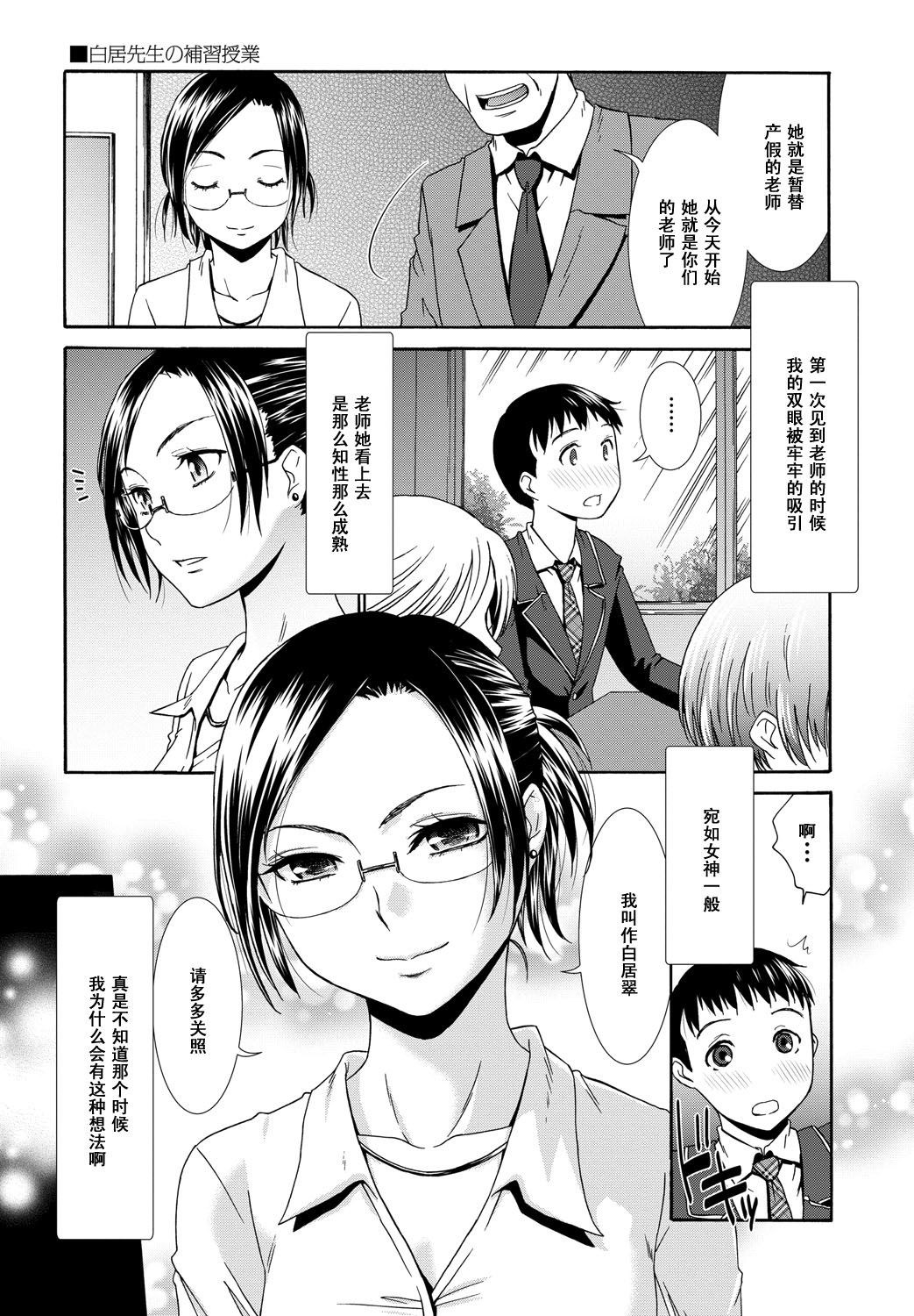 [Momonosuke] Shirai Sensei no Hoshuu Jugyou (Momoiro Otome Irony) [Chinese] [黑条汉化] [Digital] page 1 full