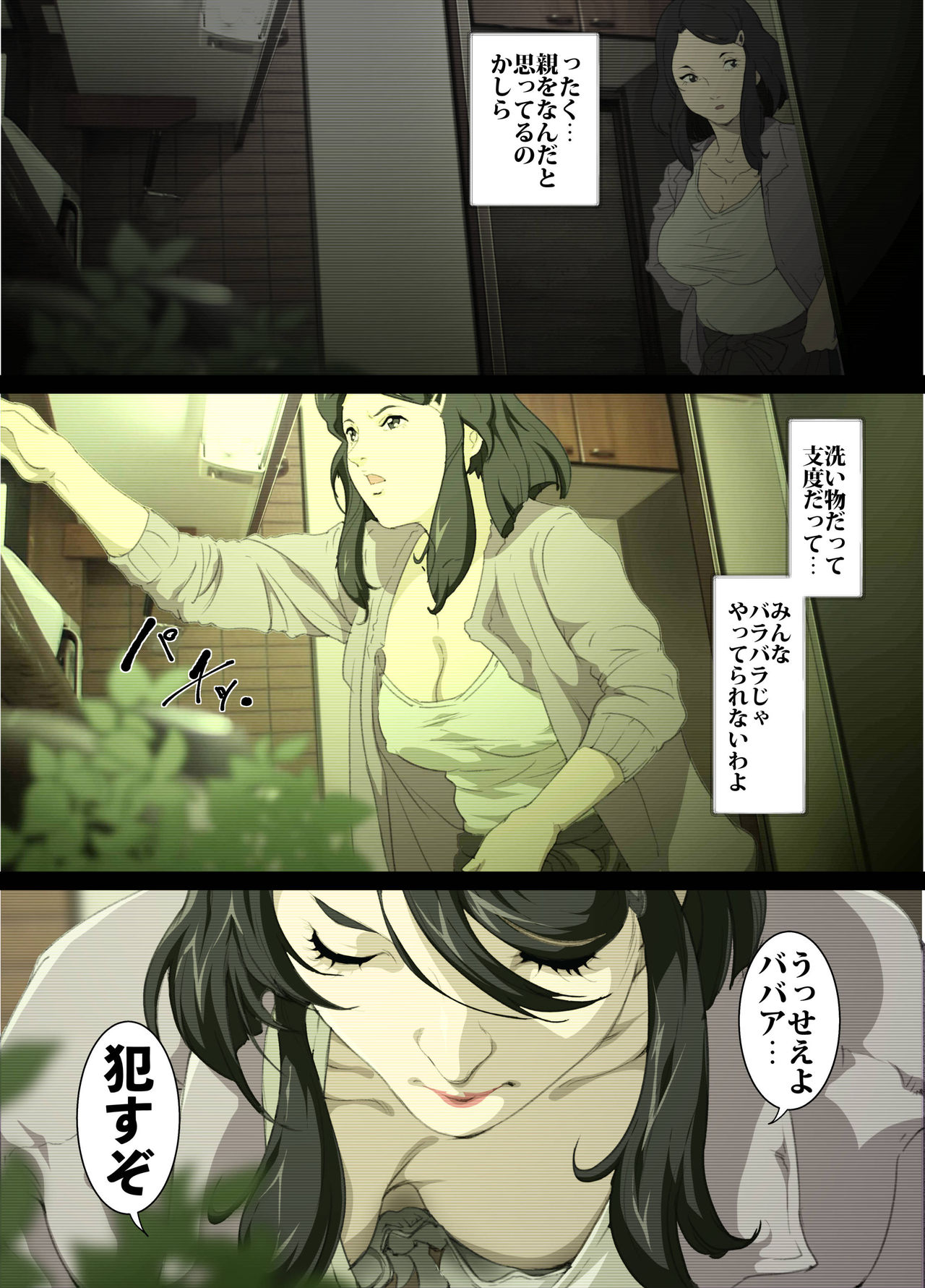 [Junk Center Kameyoko Bldg] Namaiki na Hahaoya o Honnin ni mo Kizukarezu ni Minkan Suru Houhou page 4 full