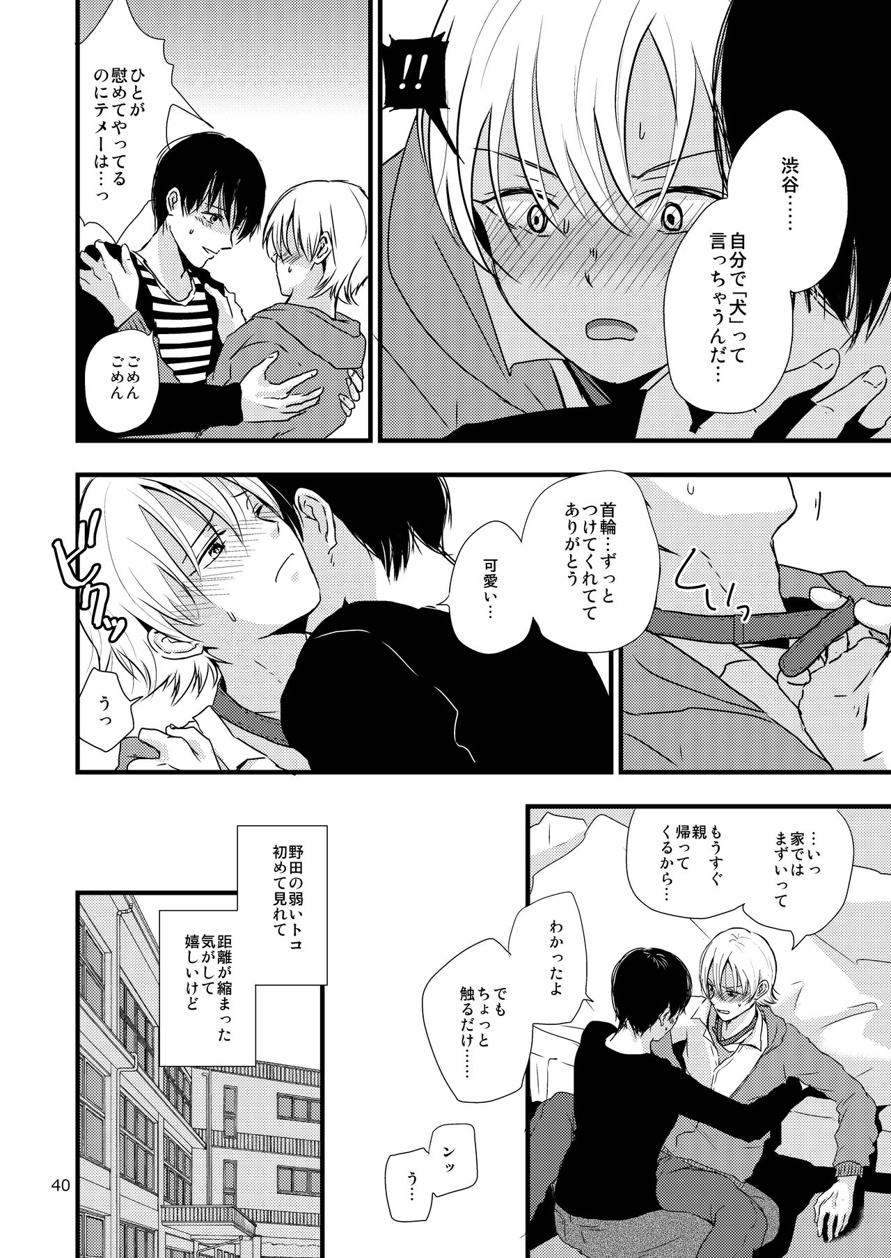 (J.GARDEN 41) [Kume (Minakami Riku)] Ura to Ura no Koufukuron page 39 full